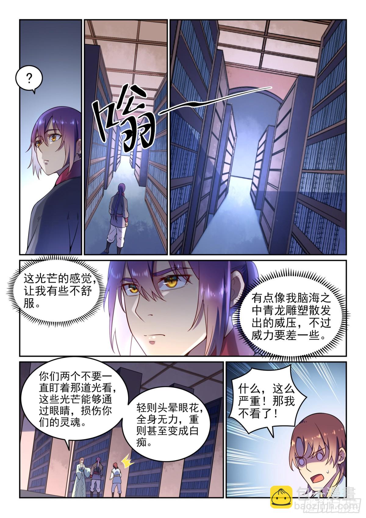 《百炼成神【重制版】》第7话选功法 第7页