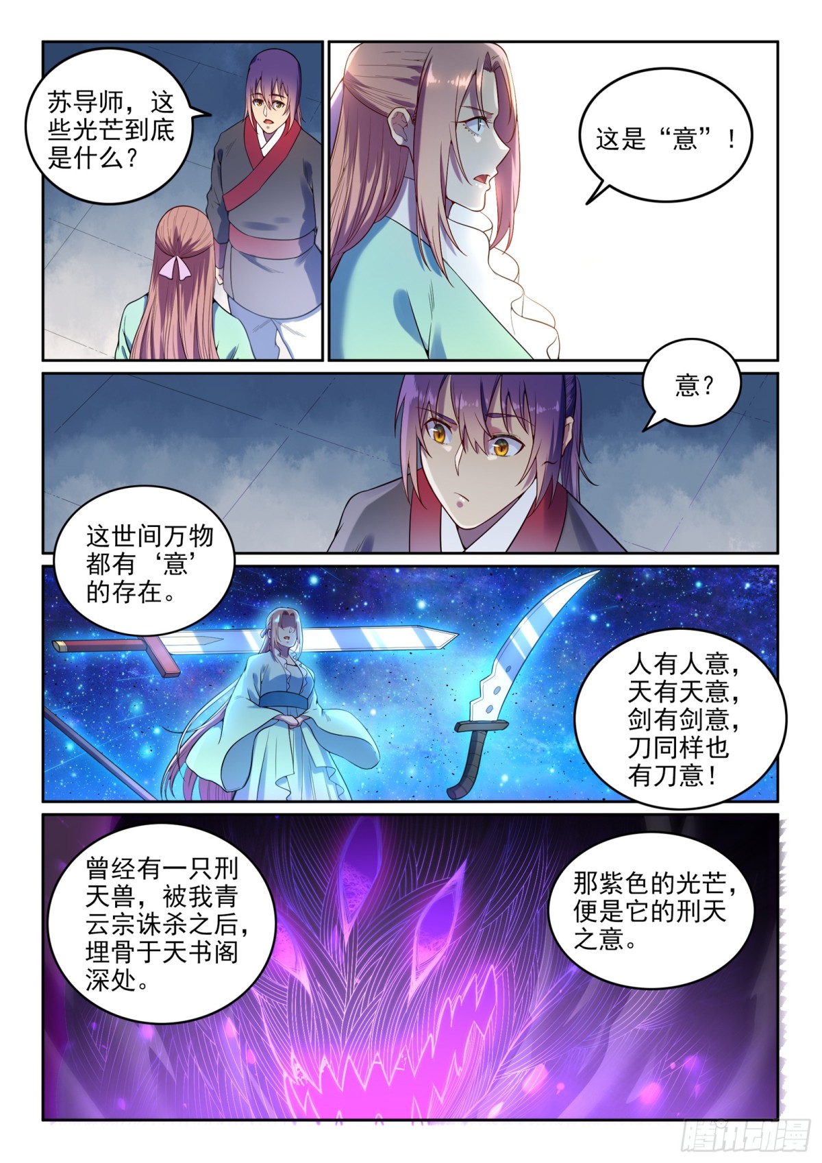 《百炼成神【重制版】》第7话选功法 第8页