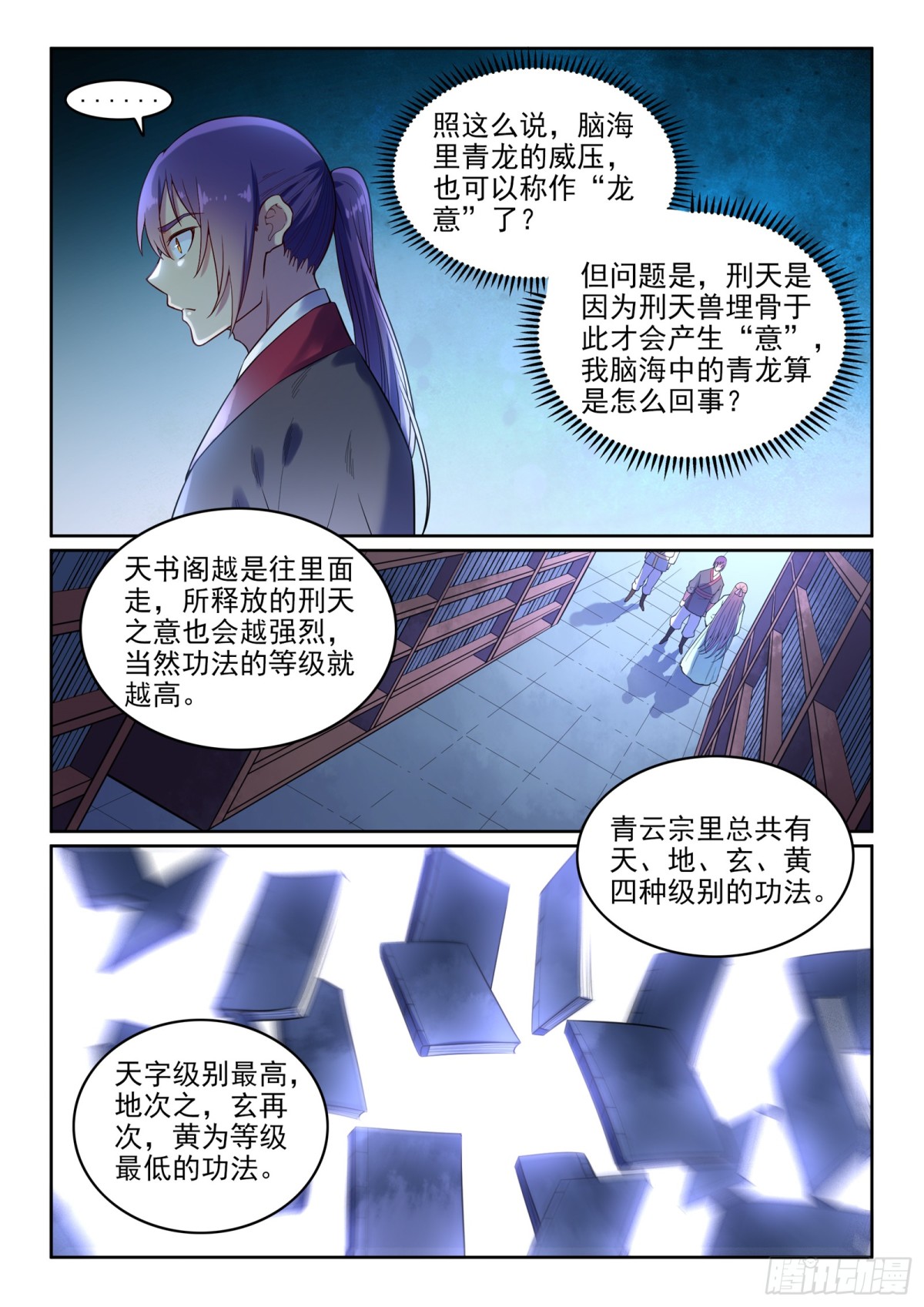 《百炼成神【重制版】》第7话选功法 第9页
