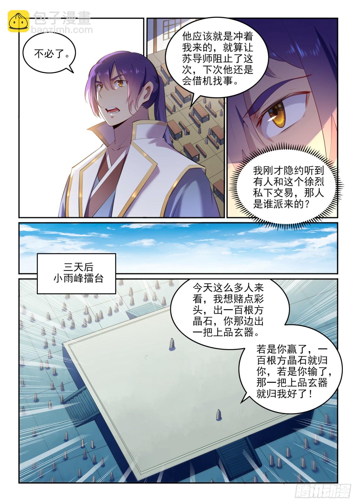 《百炼成神【重制版】》第9话 挑衅 第10页