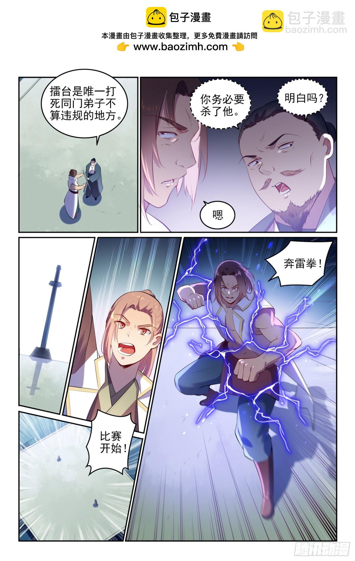 《百炼成神【重制版】》第9话 挑衅 第12页