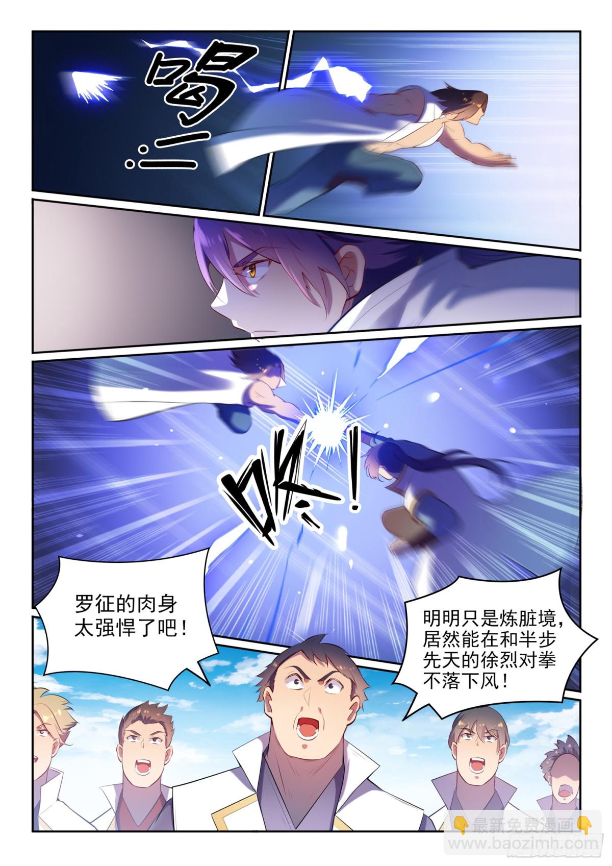 《百炼成神【重制版】》第9话 挑衅 第13页