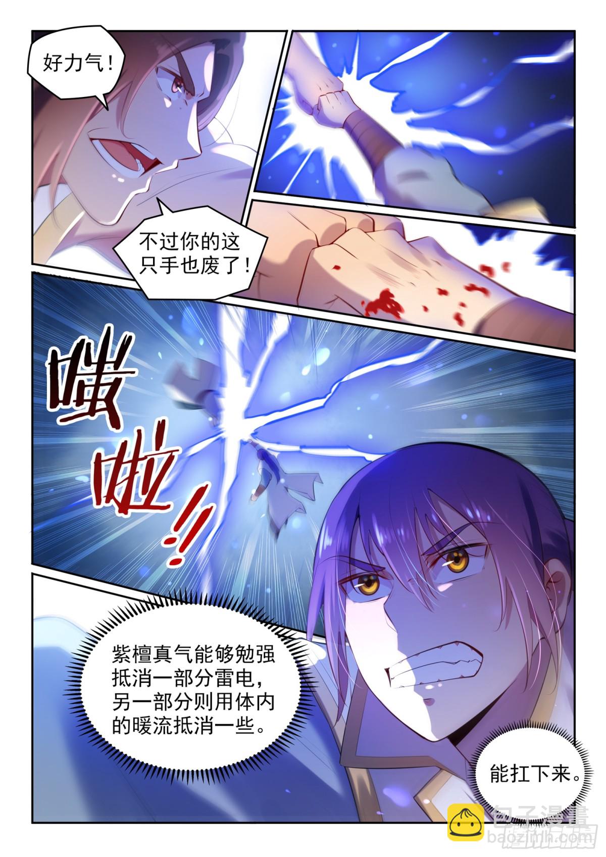 《百炼成神【重制版】》第9话 挑衅 第14页