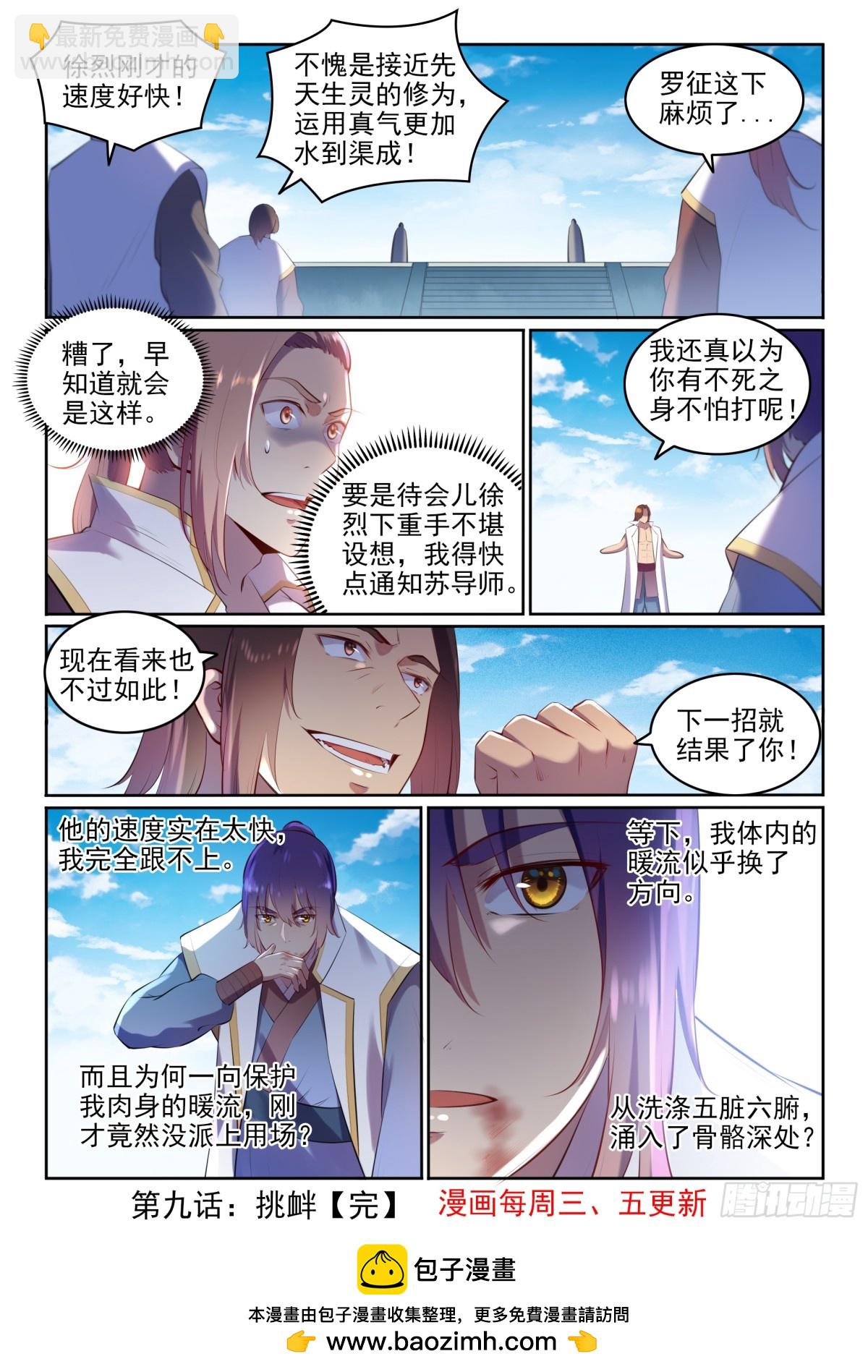 《百炼成神【重制版】》第9话 挑衅 第16页