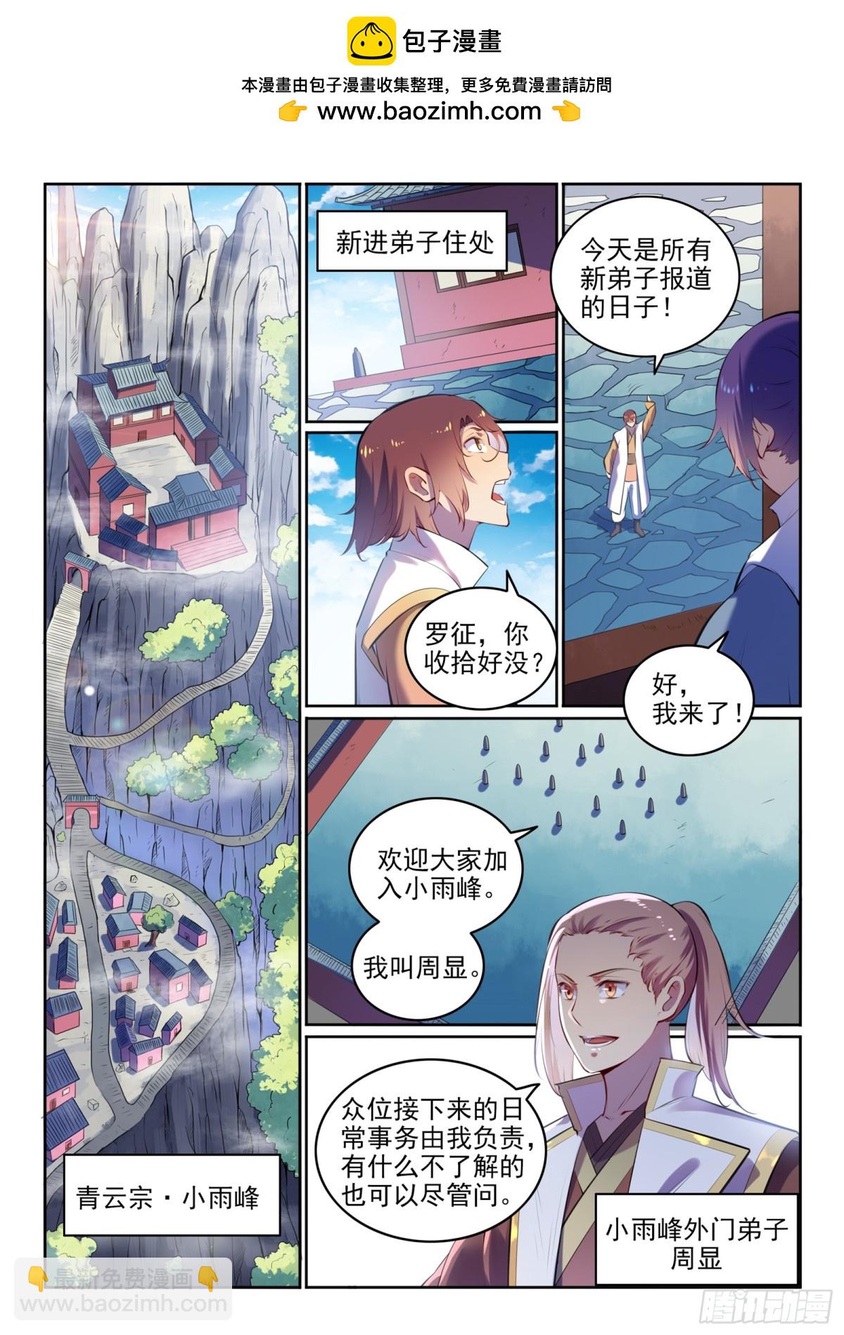 《百炼成神【重制版】》第9话 挑衅 第2页