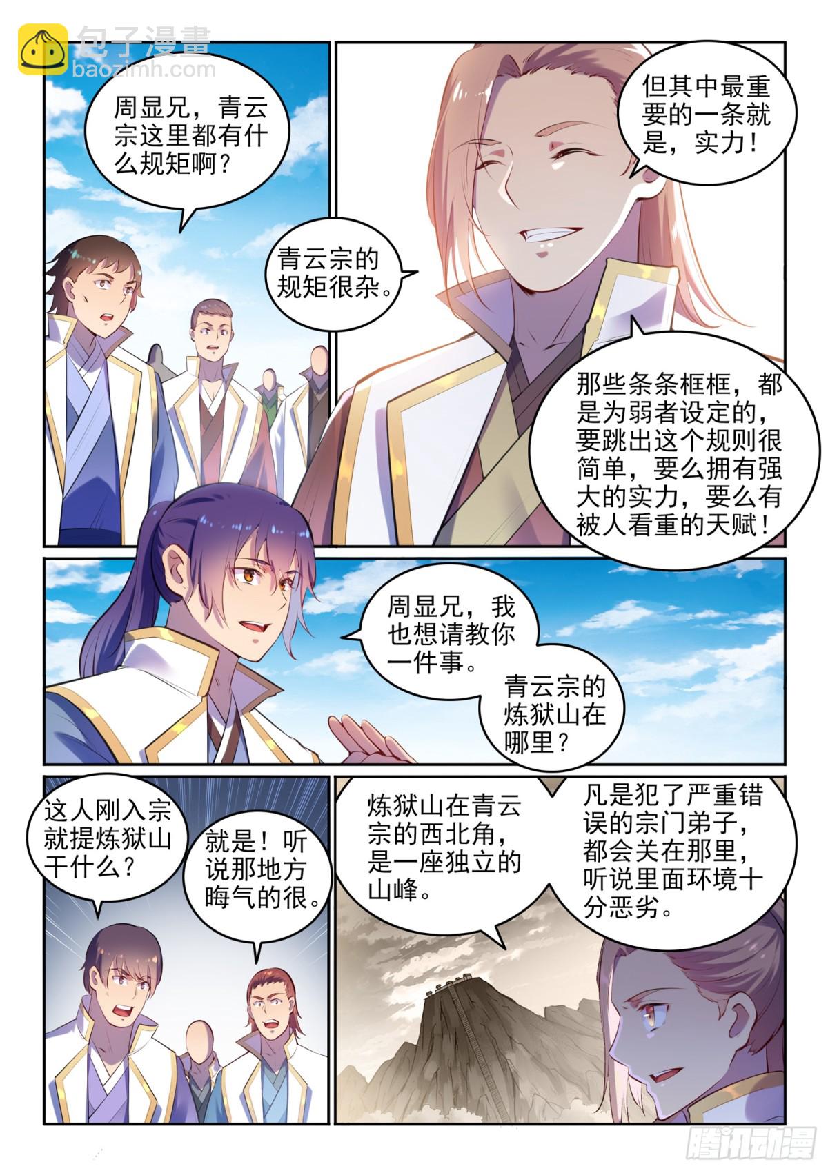 《百炼成神【重制版】》第9话 挑衅 第3页