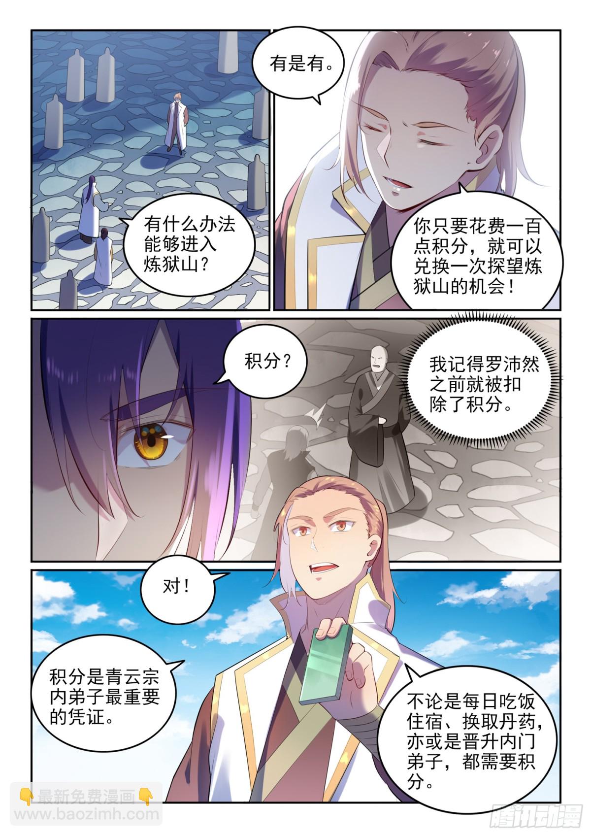 《百炼成神【重制版】》第9话 挑衅 第4页