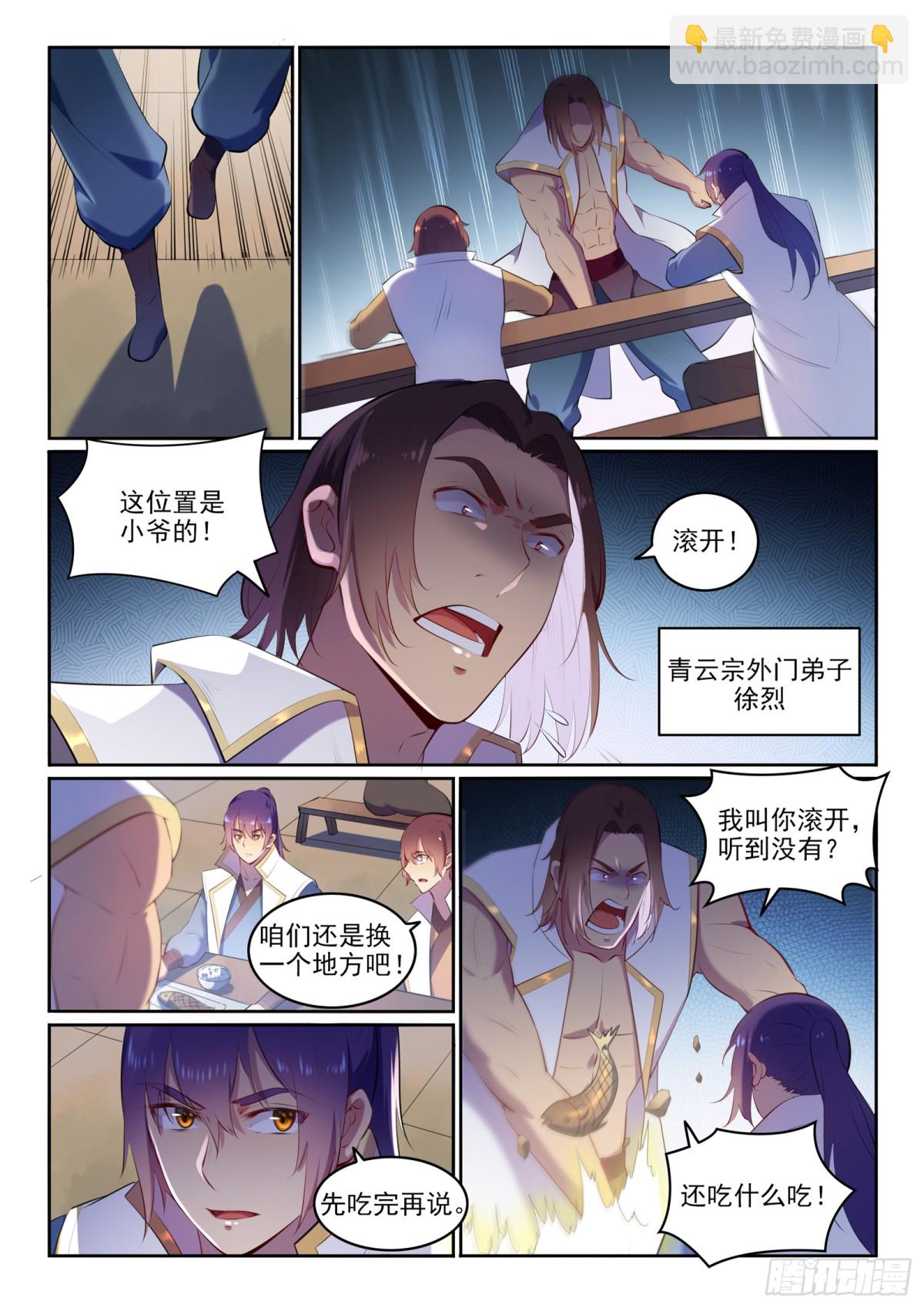 《百炼成神【重制版】》第9话 挑衅 第8页