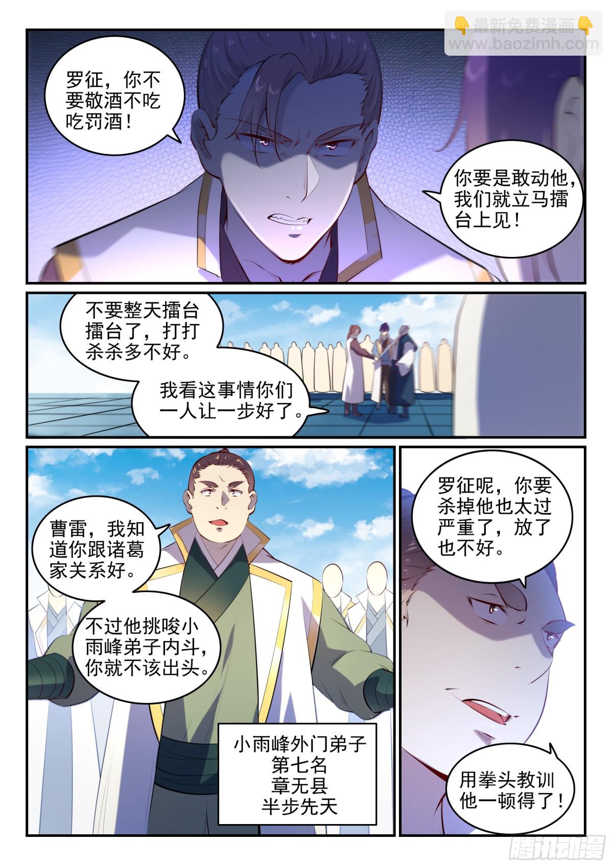 《百炼成神【重制版】》第10话 炼髓境 第10页