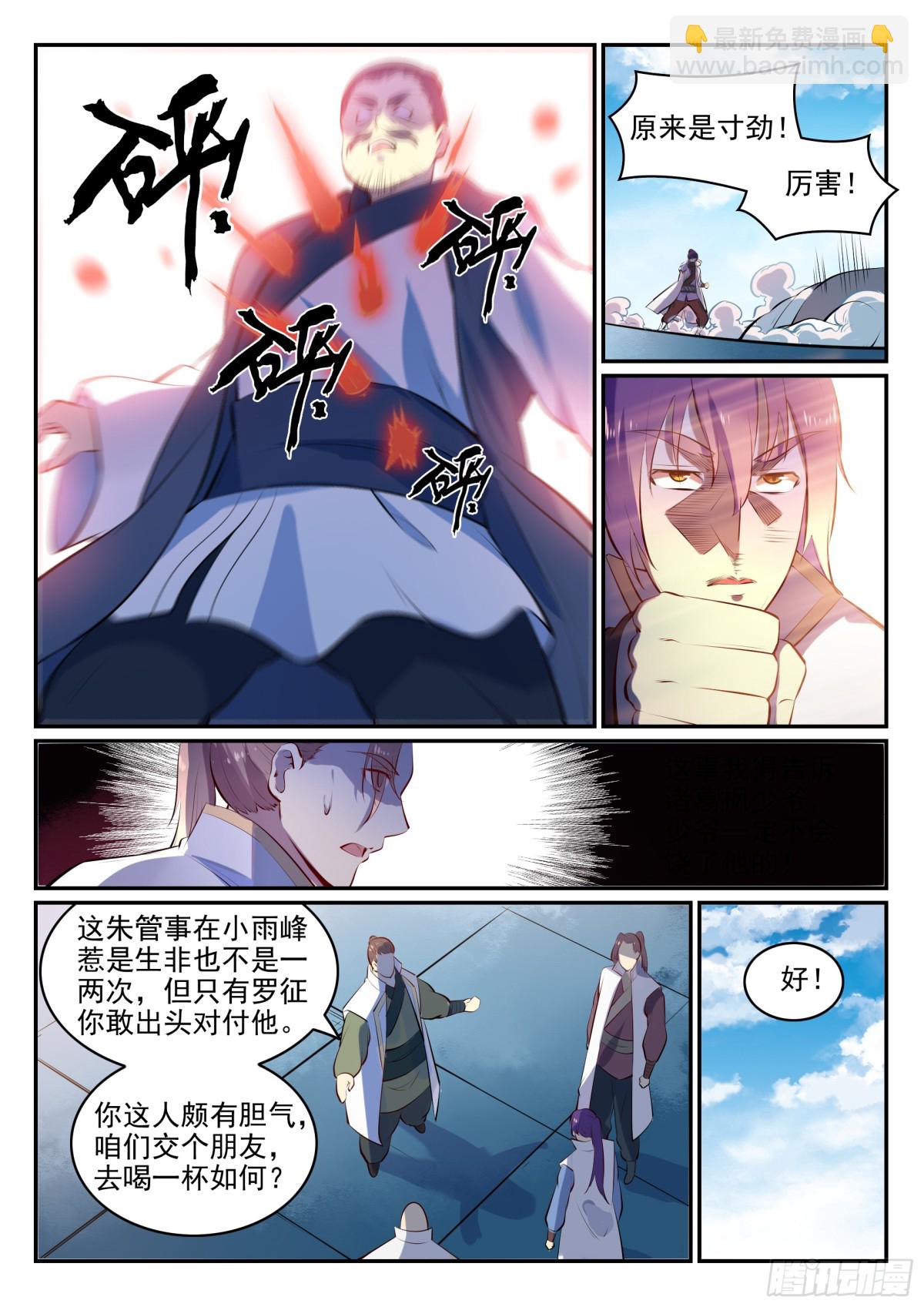 《百炼成神【重制版】》第10话 炼髓境 第13页
