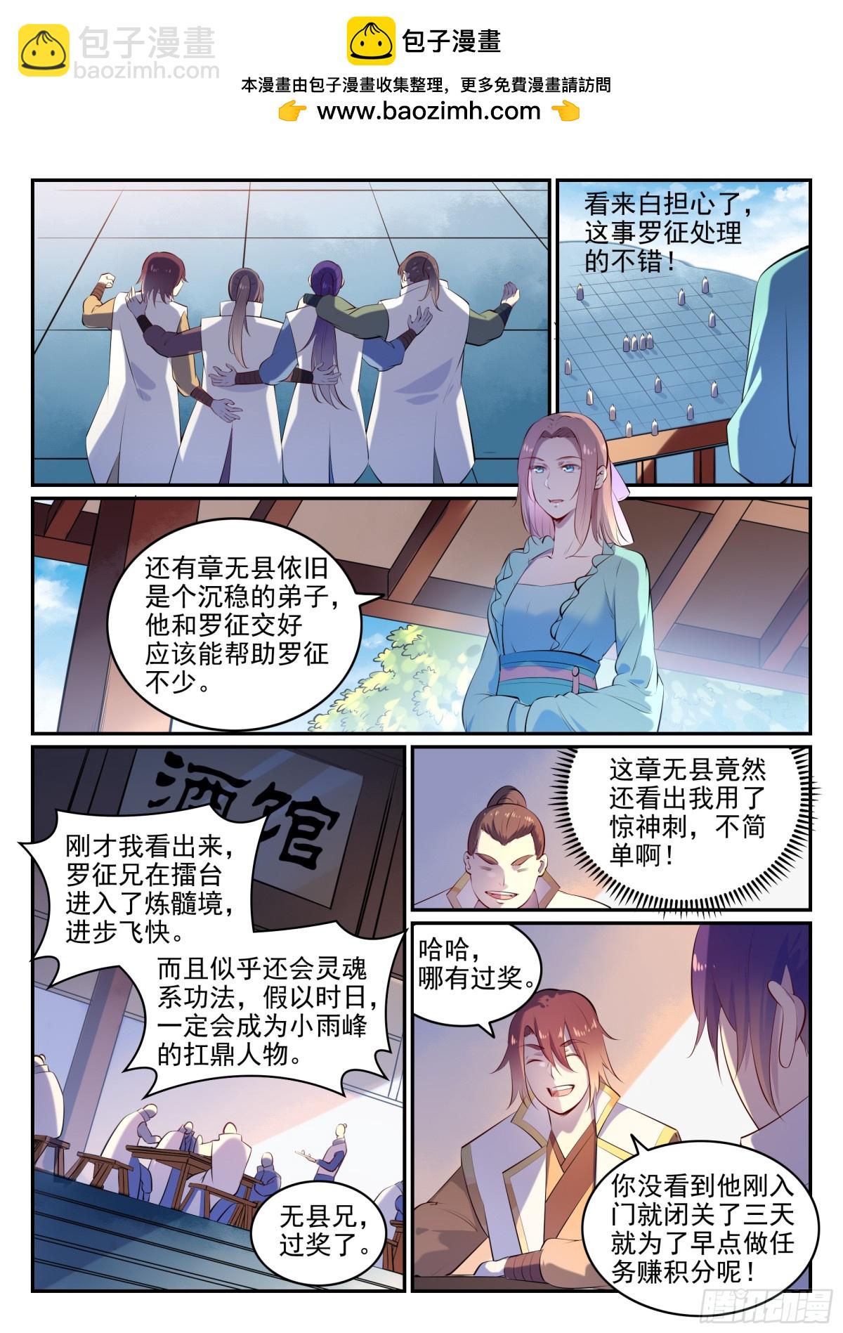 《百炼成神【重制版】》第10话 炼髓境 第14页