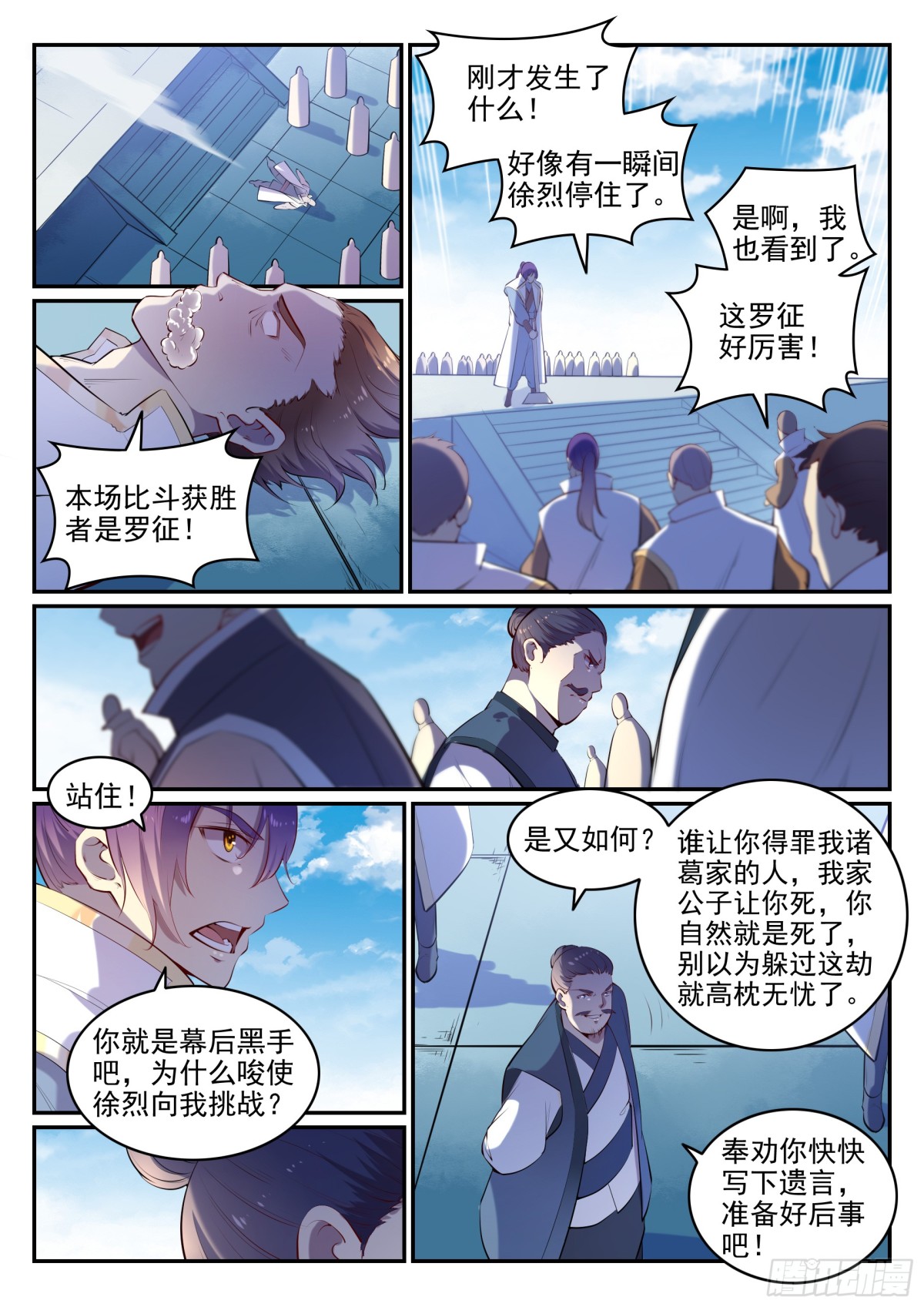 《百炼成神【重制版】》第10话 炼髓境 第7页