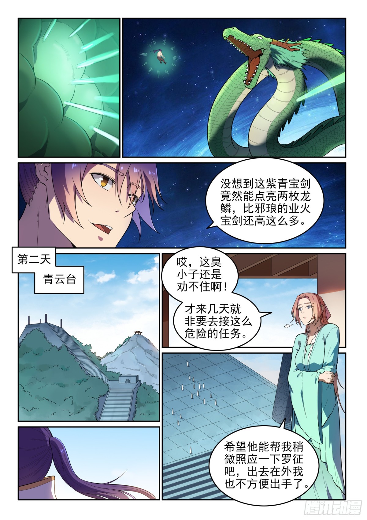 《百炼成神【重制版】》第11话 软磨硬泡 第14页