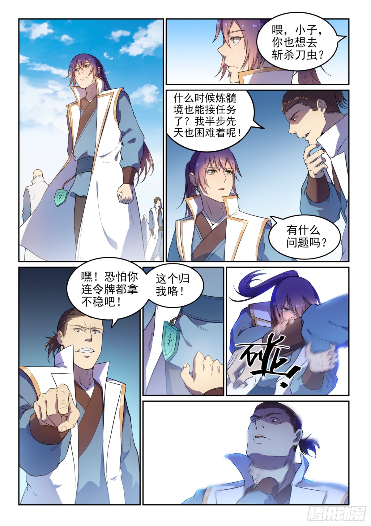 《百炼成神【重制版】》第11话 软磨硬泡 第15页