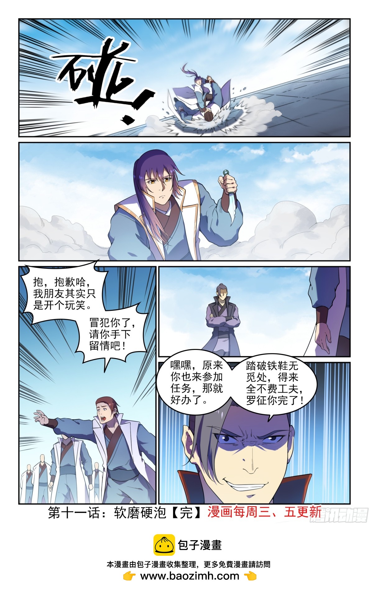 《百炼成神【重制版】》第11话 软磨硬泡 第16页