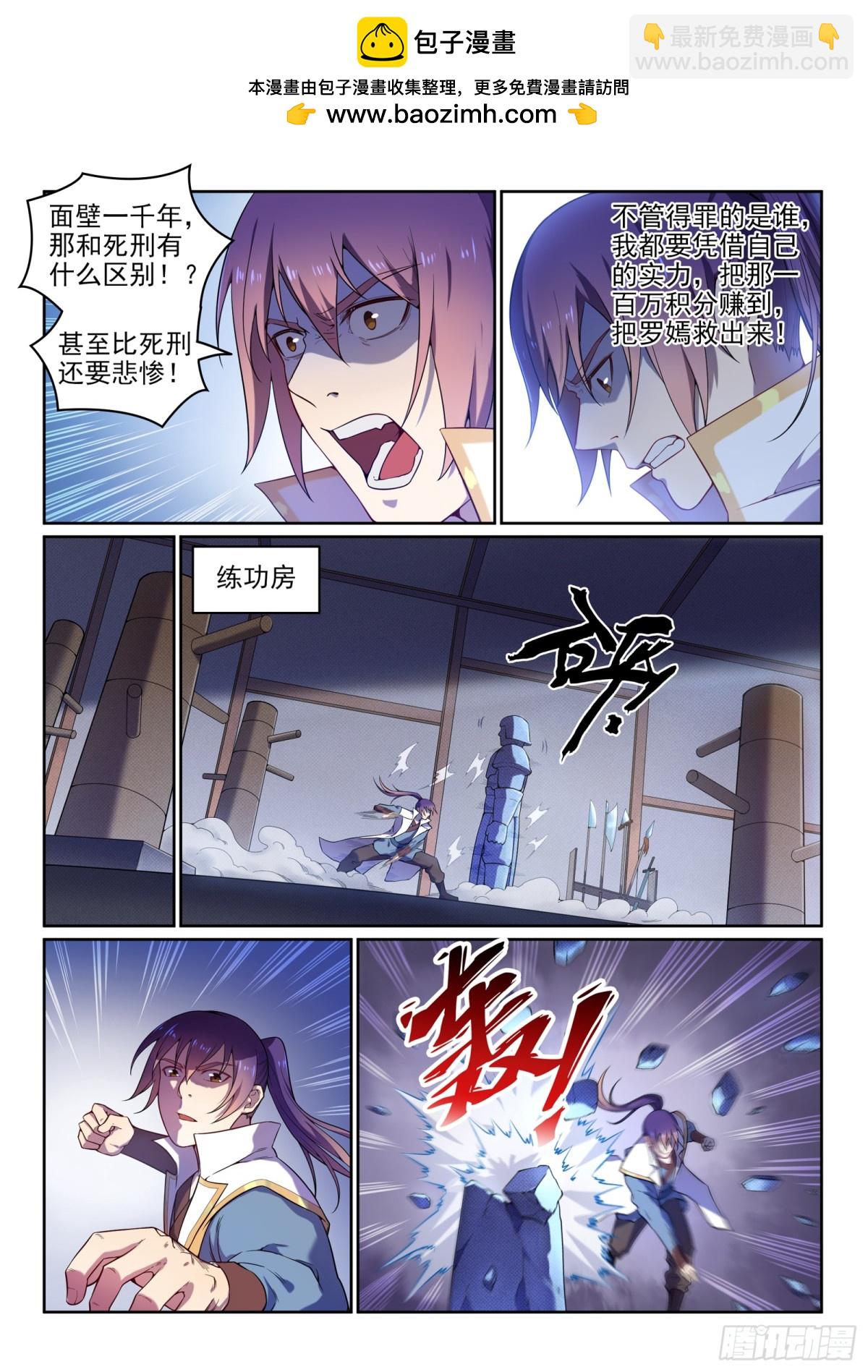 《百炼成神【重制版】》第11话 软磨硬泡 第2页