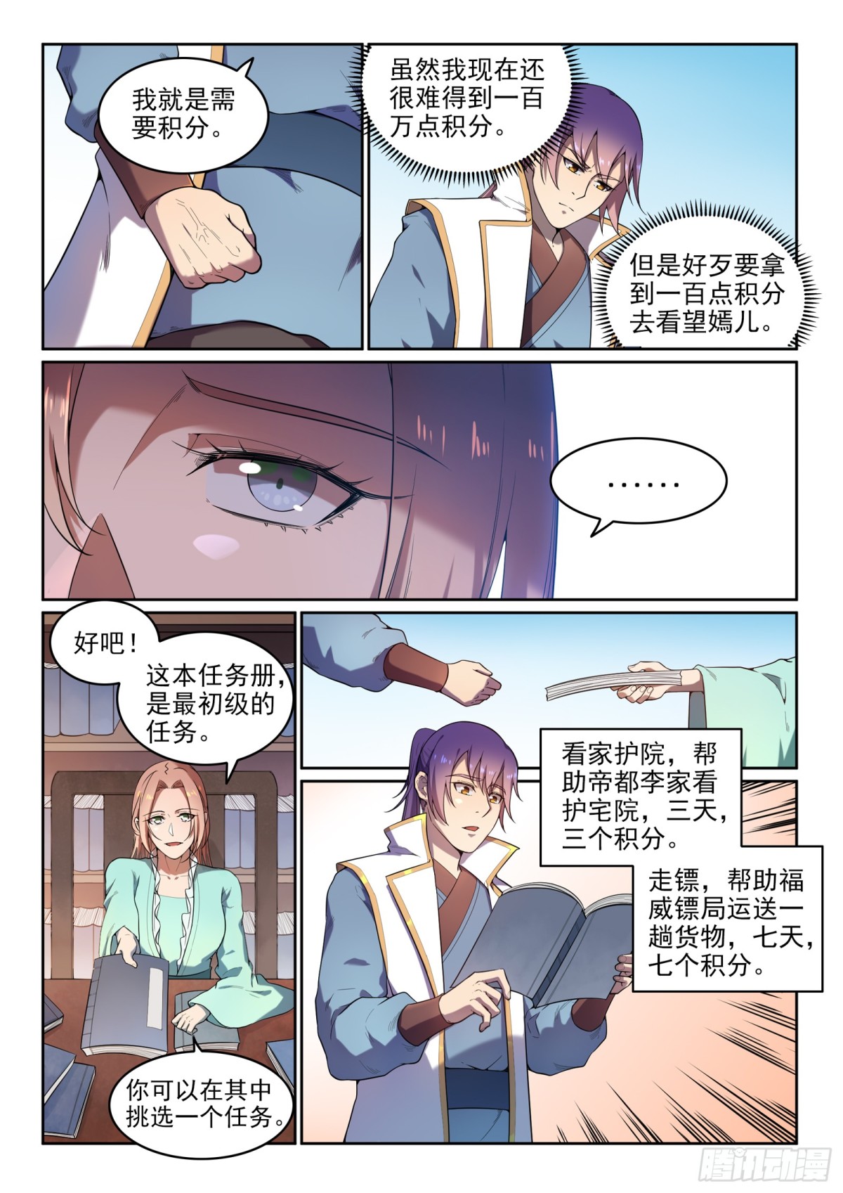 《百炼成神【重制版】》第11话 软磨硬泡 第5页