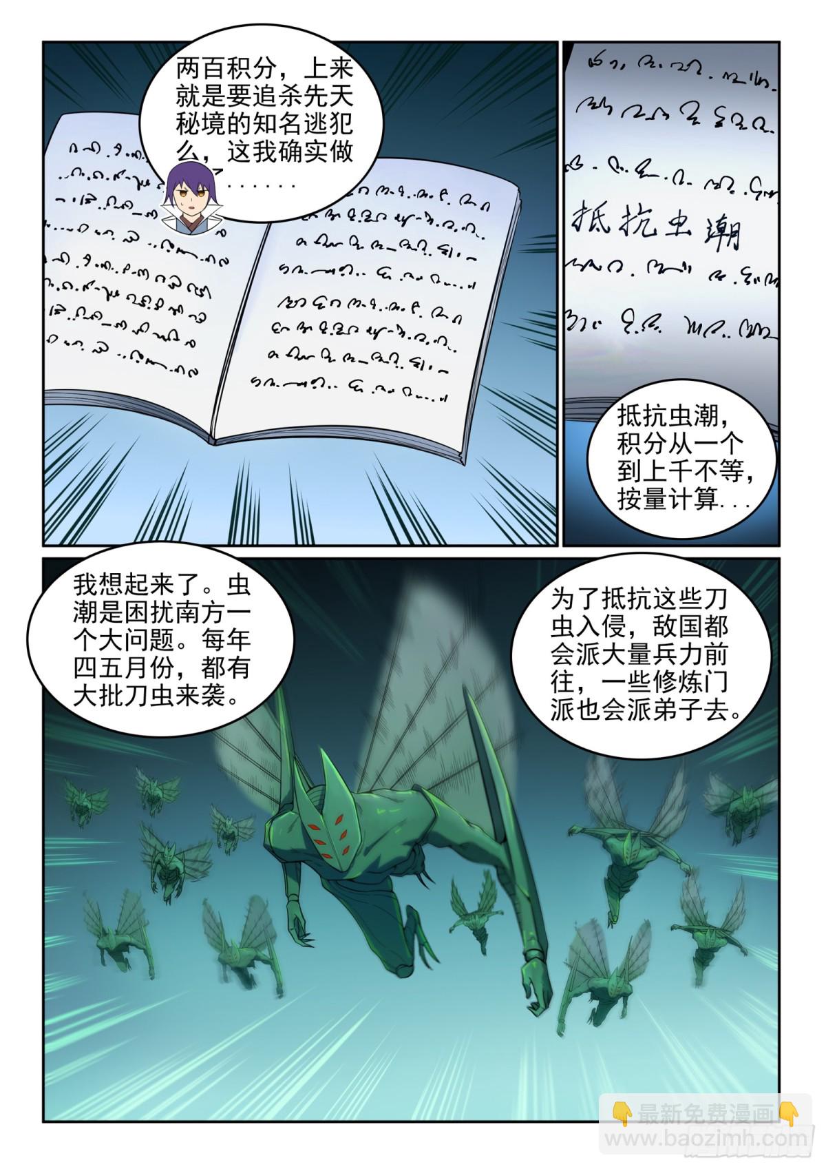《百炼成神【重制版】》第11话 软磨硬泡 第7页