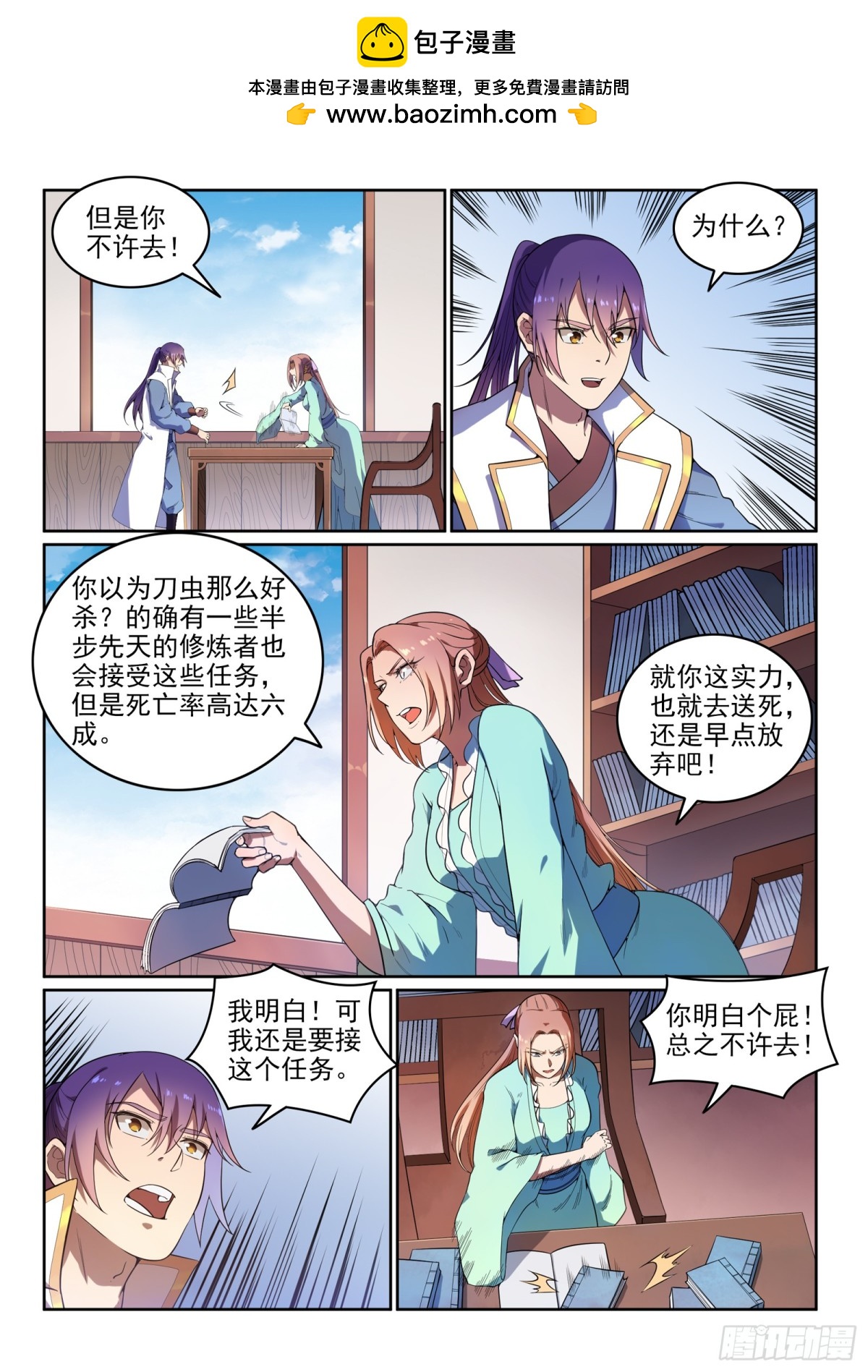 《百炼成神【重制版】》第11话 软磨硬泡 第9页