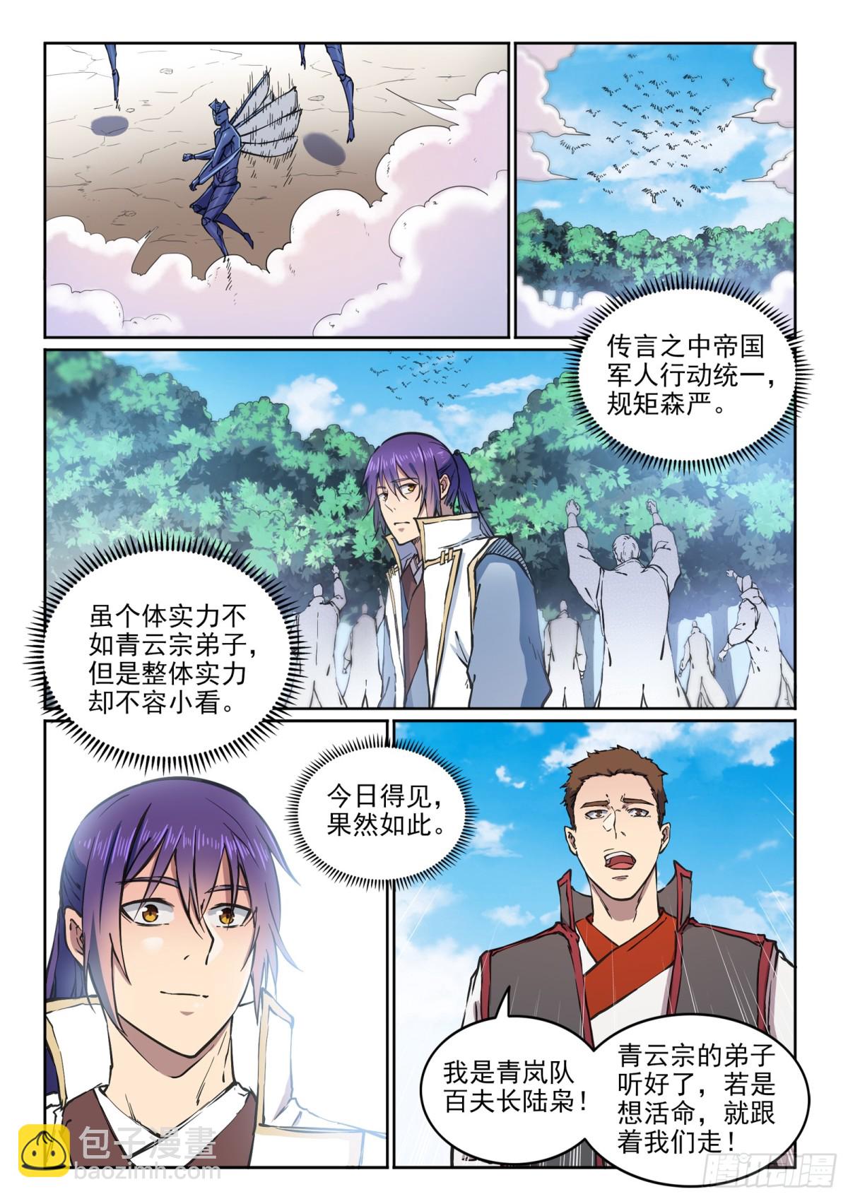 《百炼成神【重制版】》第12话 初来乍到 第11页