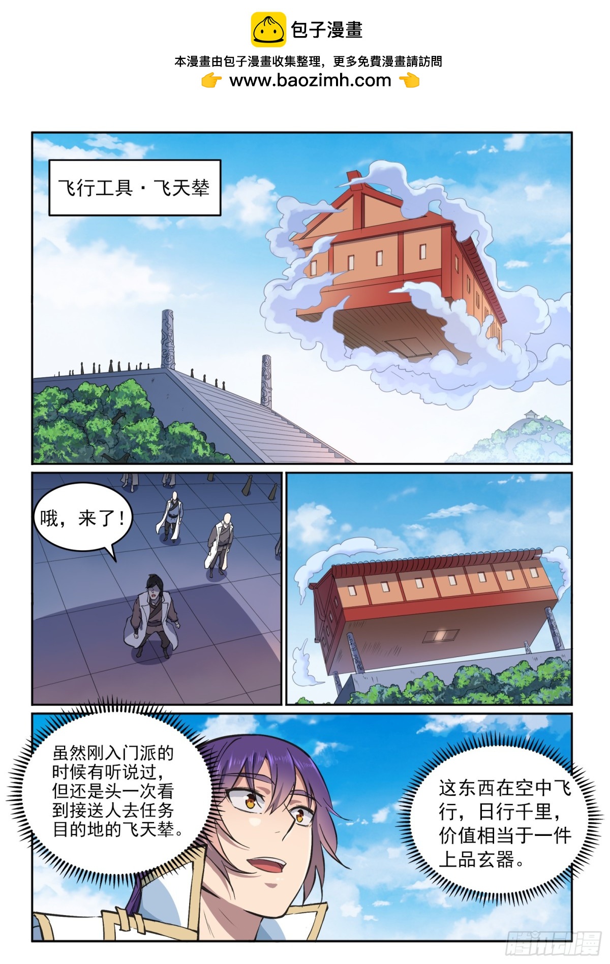 《百炼成神【重制版】》第12话 初来乍到 第2页