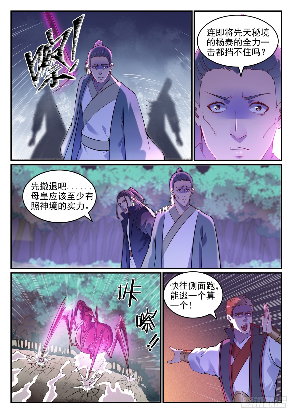 《百炼成神【重制版】》第13话 刀虫奇袭 第12页