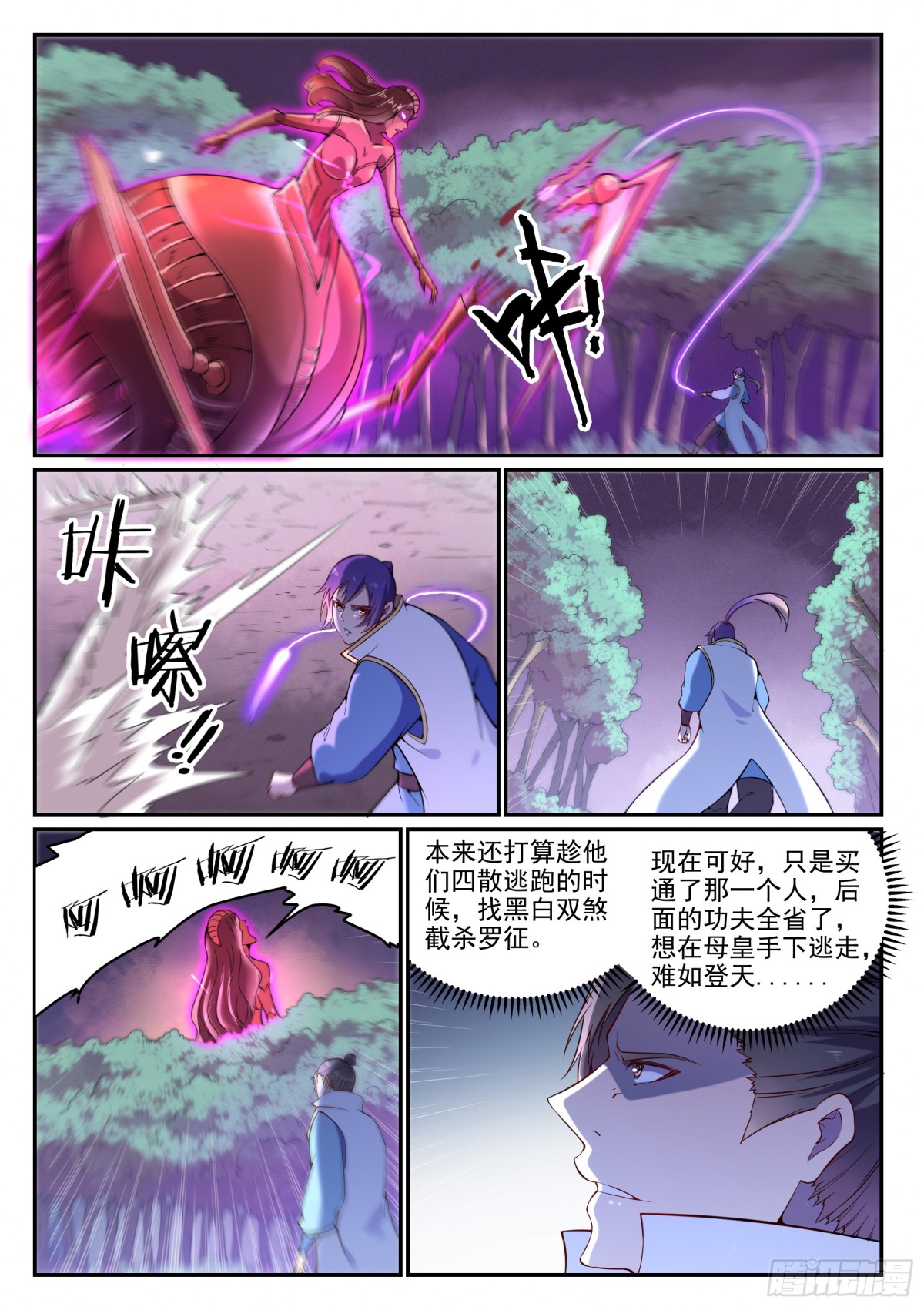 《百炼成神【重制版】》第13话 刀虫奇袭 第15页