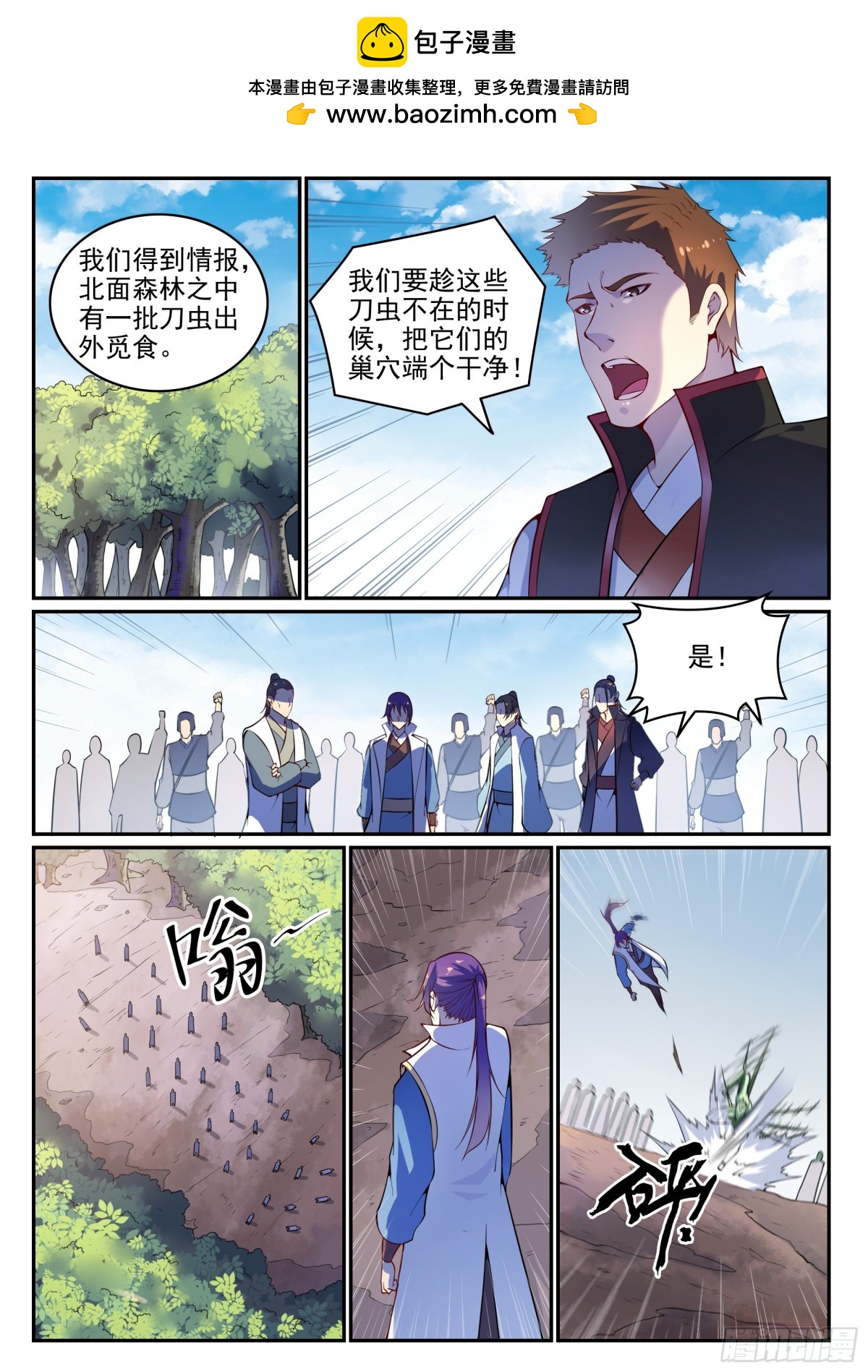 《百炼成神【重制版】》第13话 刀虫奇袭 第2页