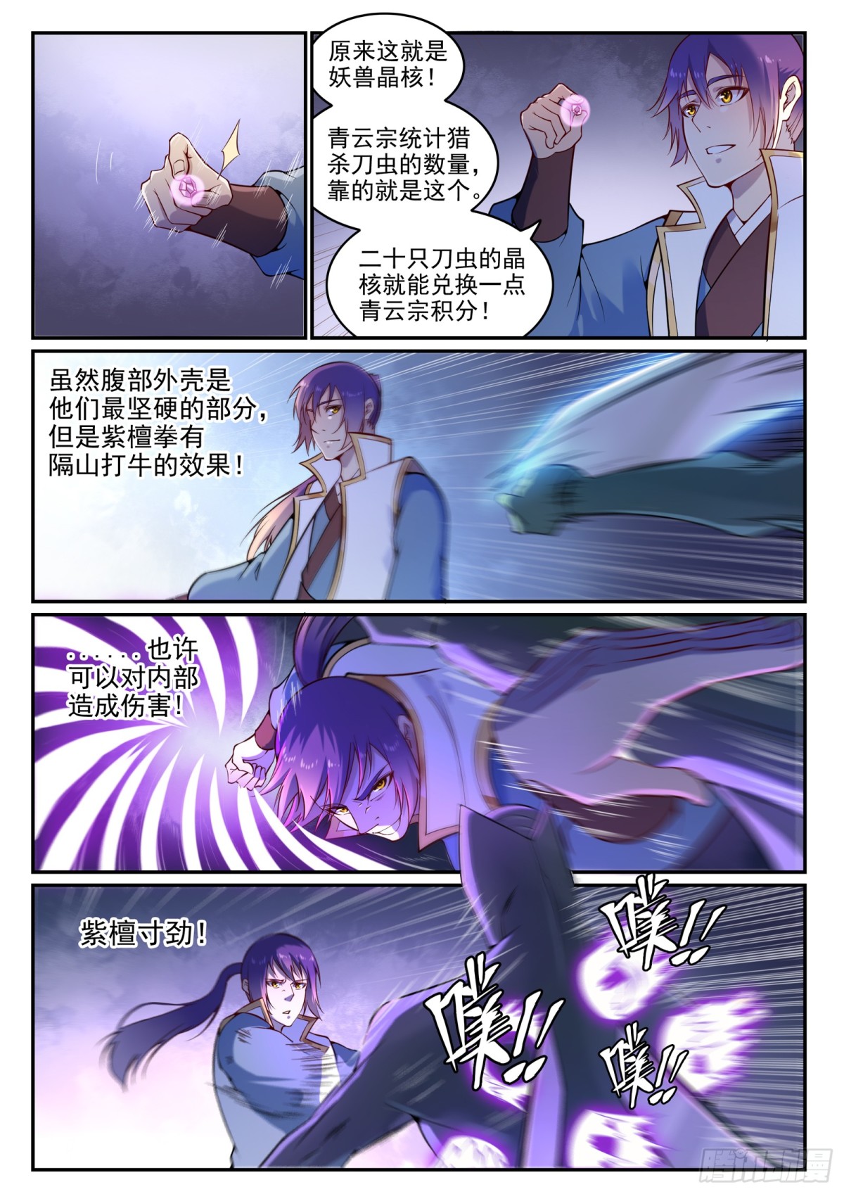 《百炼成神【重制版】》第13话 刀虫奇袭 第5页