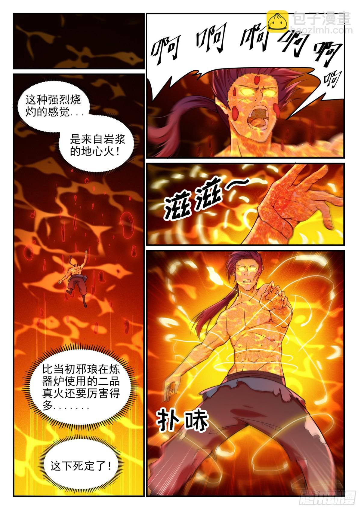 《百炼成神【重制版】》第14话 坐收渔利 第10页