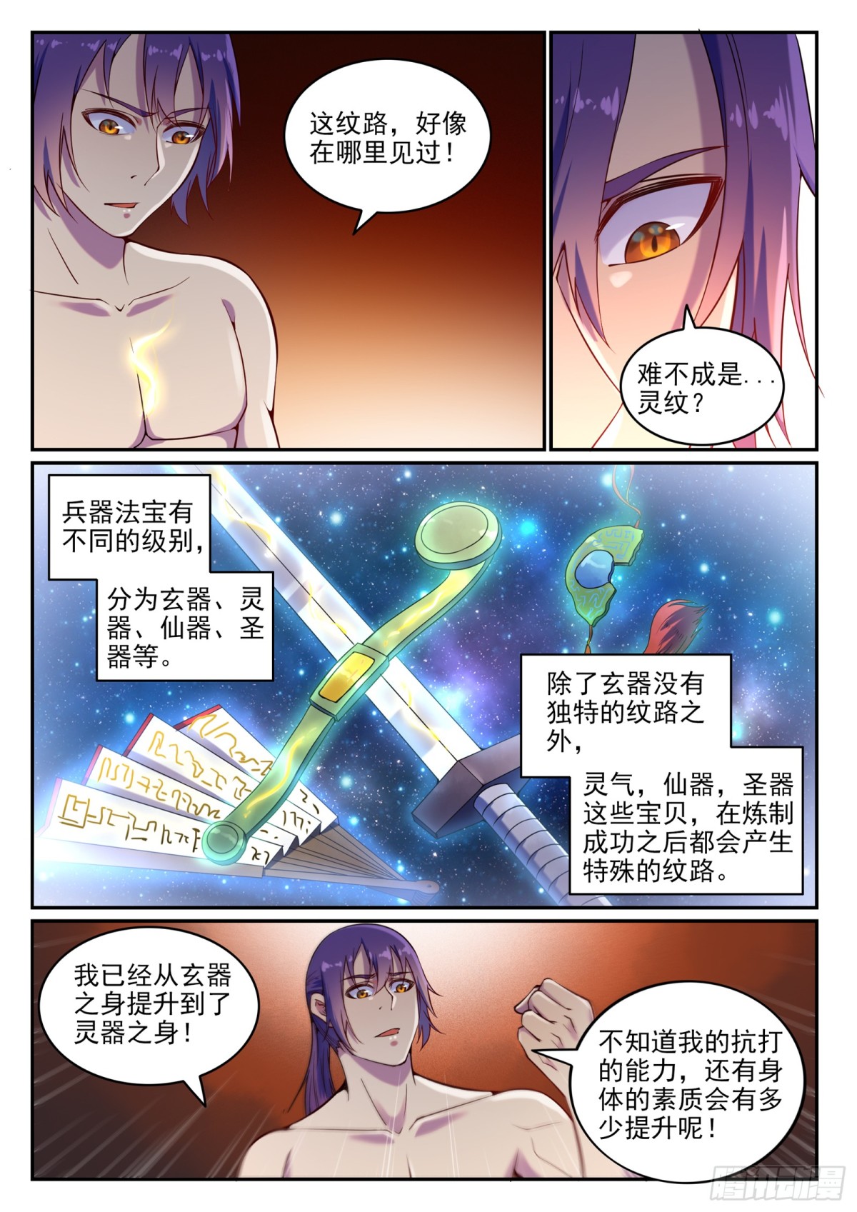《百炼成神【重制版】》第14话 坐收渔利 第13页
