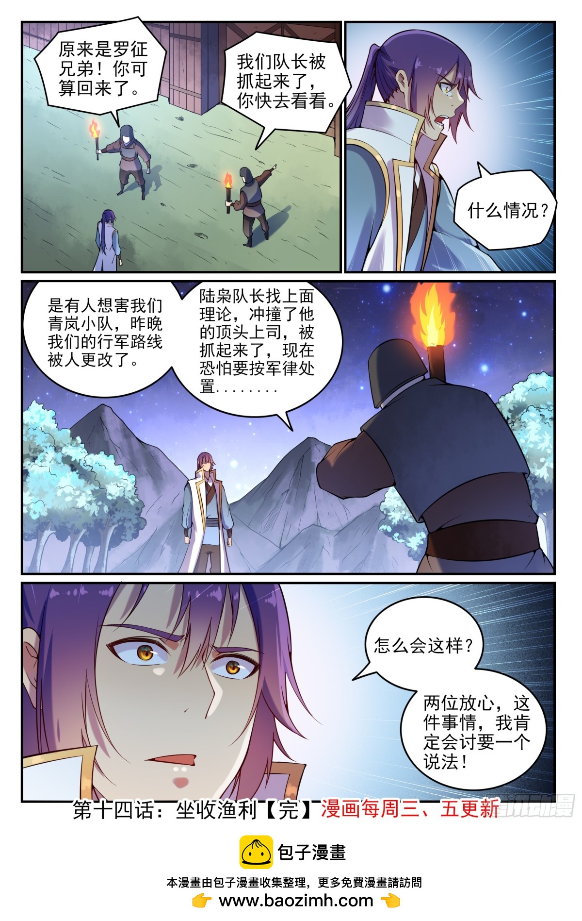《百炼成神【重制版】》第14话 坐收渔利 第16页