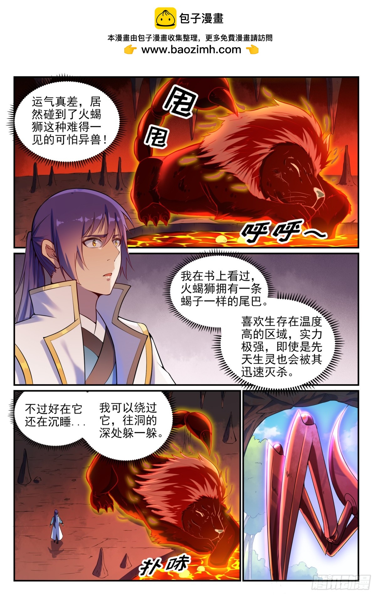 《百炼成神【重制版】》第14话 坐收渔利 第2页