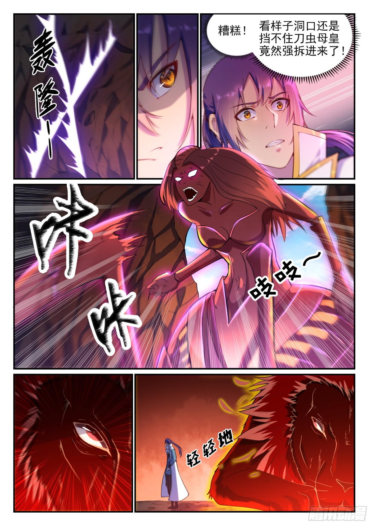 《百炼成神【重制版】》第14话 坐收渔利 第3页