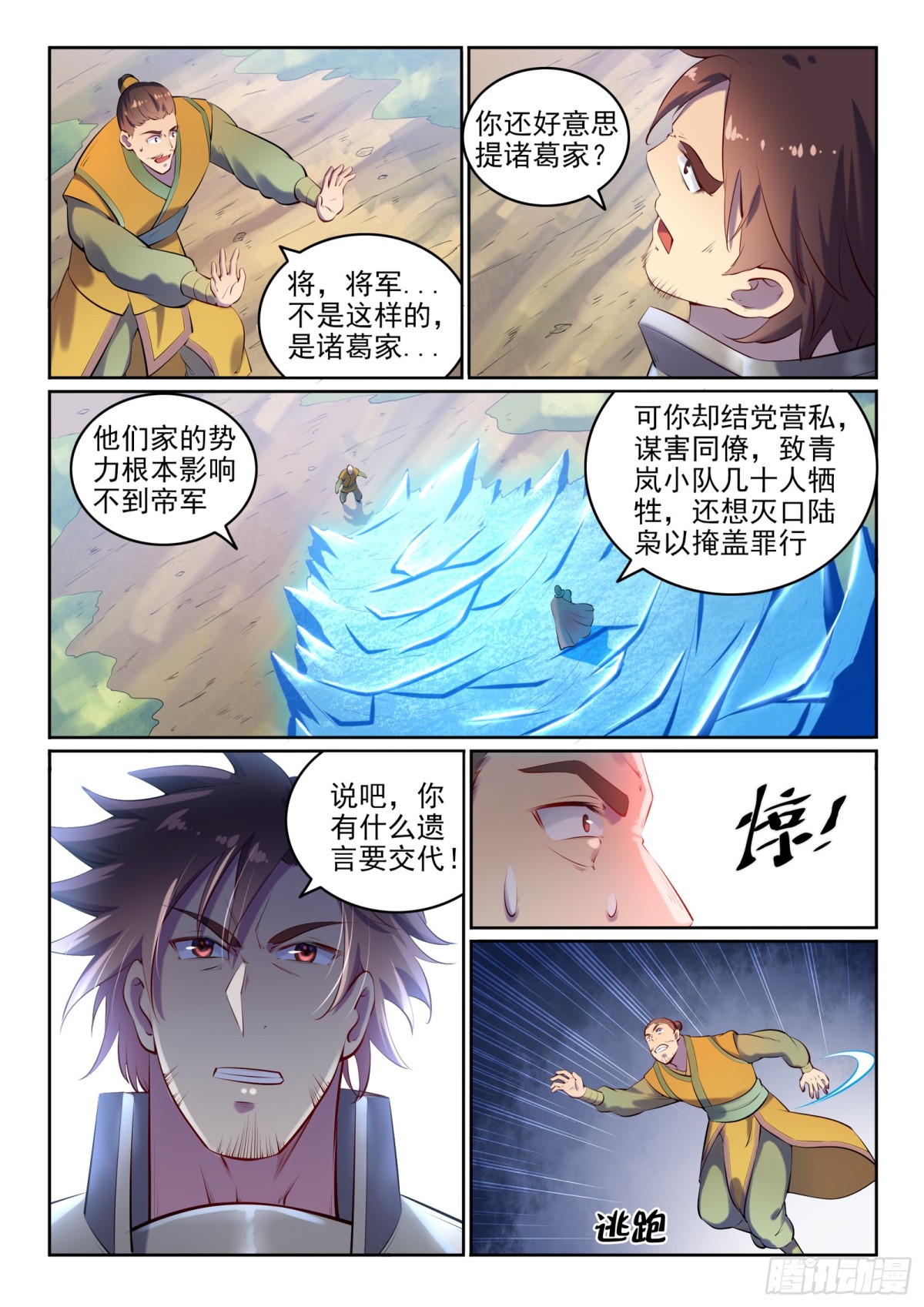 《百炼成神【重制版】》第17话 缓兵之计 第10页
