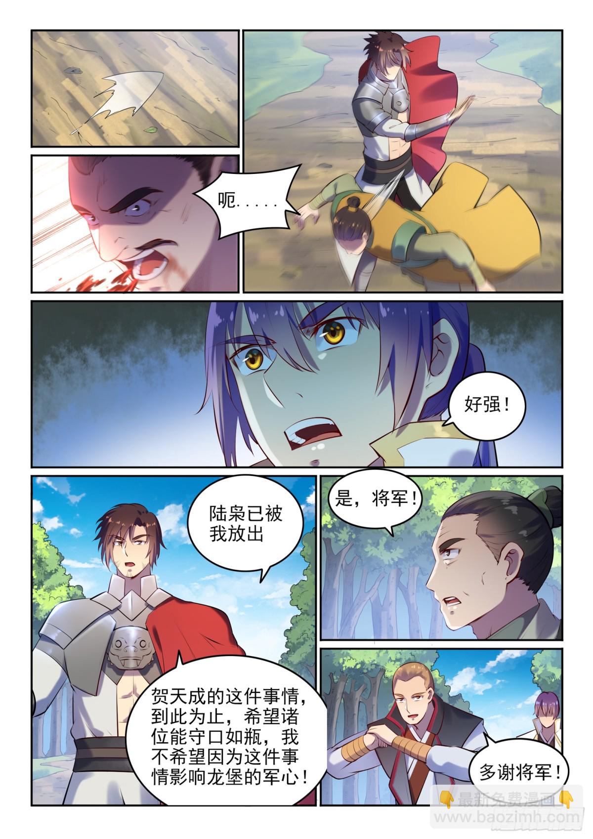 《百炼成神【重制版】》第17话 缓兵之计 第11页