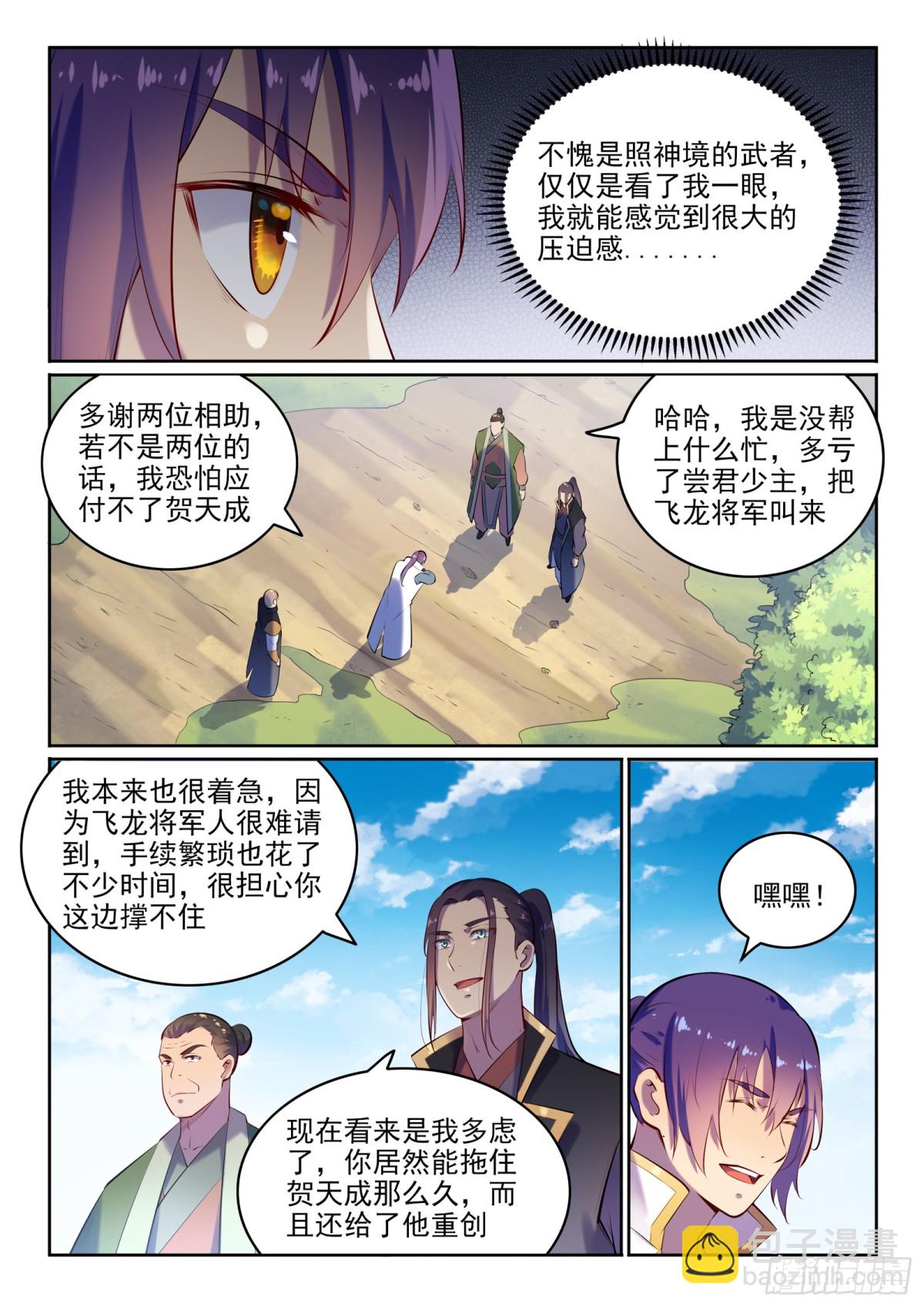 《百炼成神【重制版】》第17话 缓兵之计 第12页