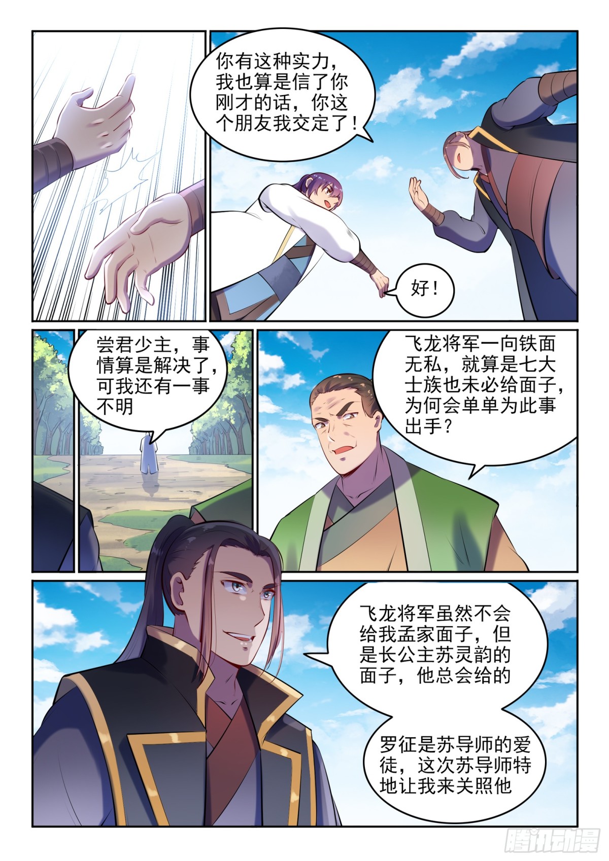 《百炼成神【重制版】》第17话 缓兵之计 第13页