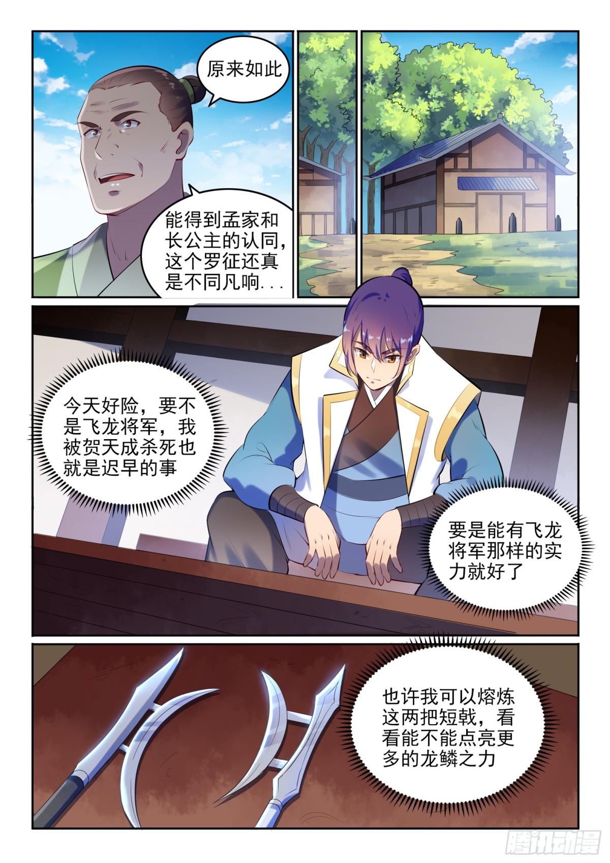 《百炼成神【重制版】》第17话 缓兵之计 第14页
