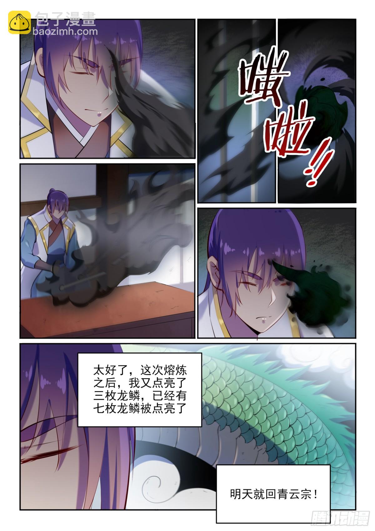 《百炼成神【重制版】》第17话 缓兵之计 第15页