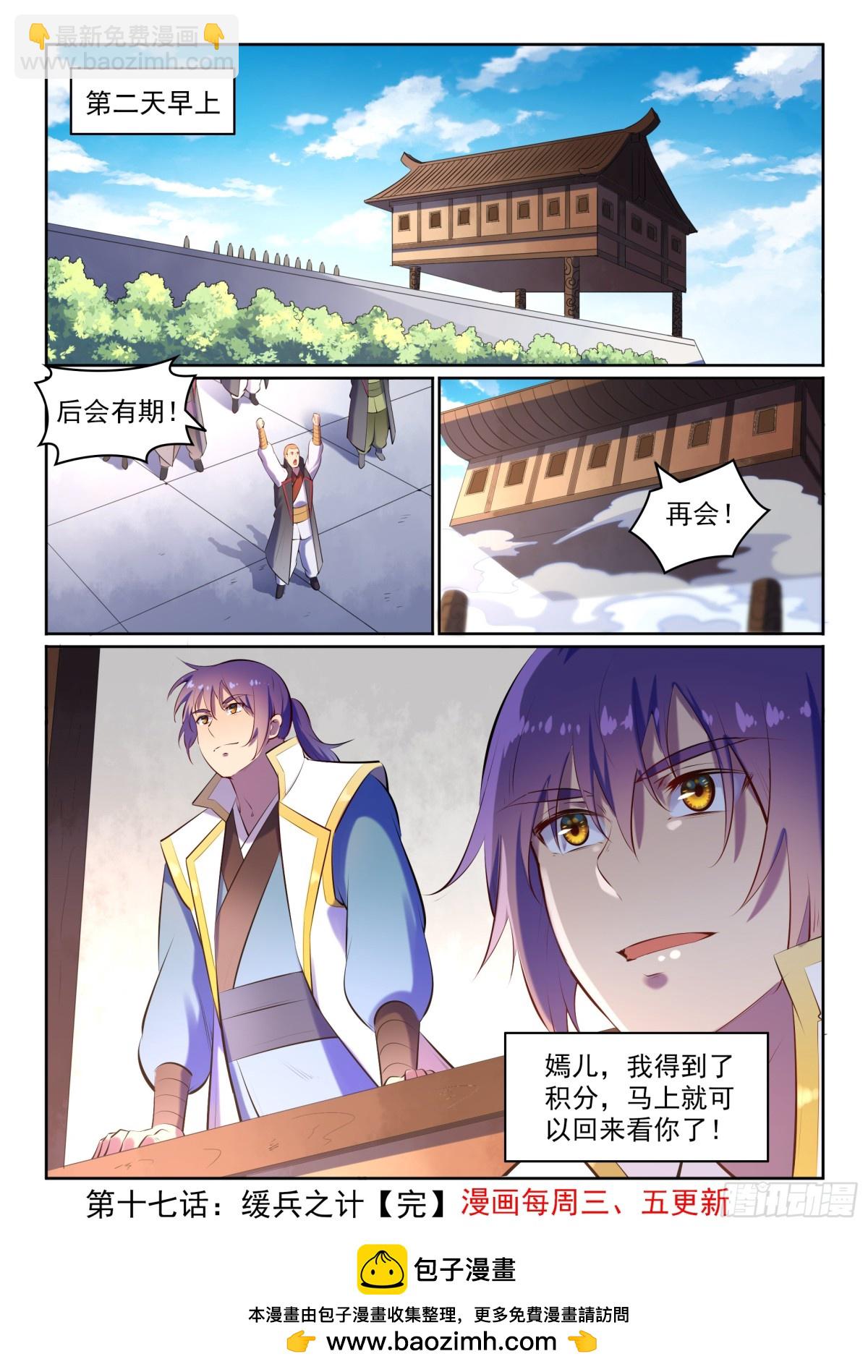 《百炼成神【重制版】》第17话 缓兵之计 第16页