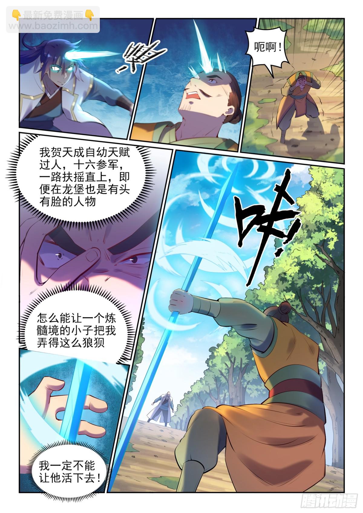 《百炼成神【重制版】》第17话 缓兵之计 第3页