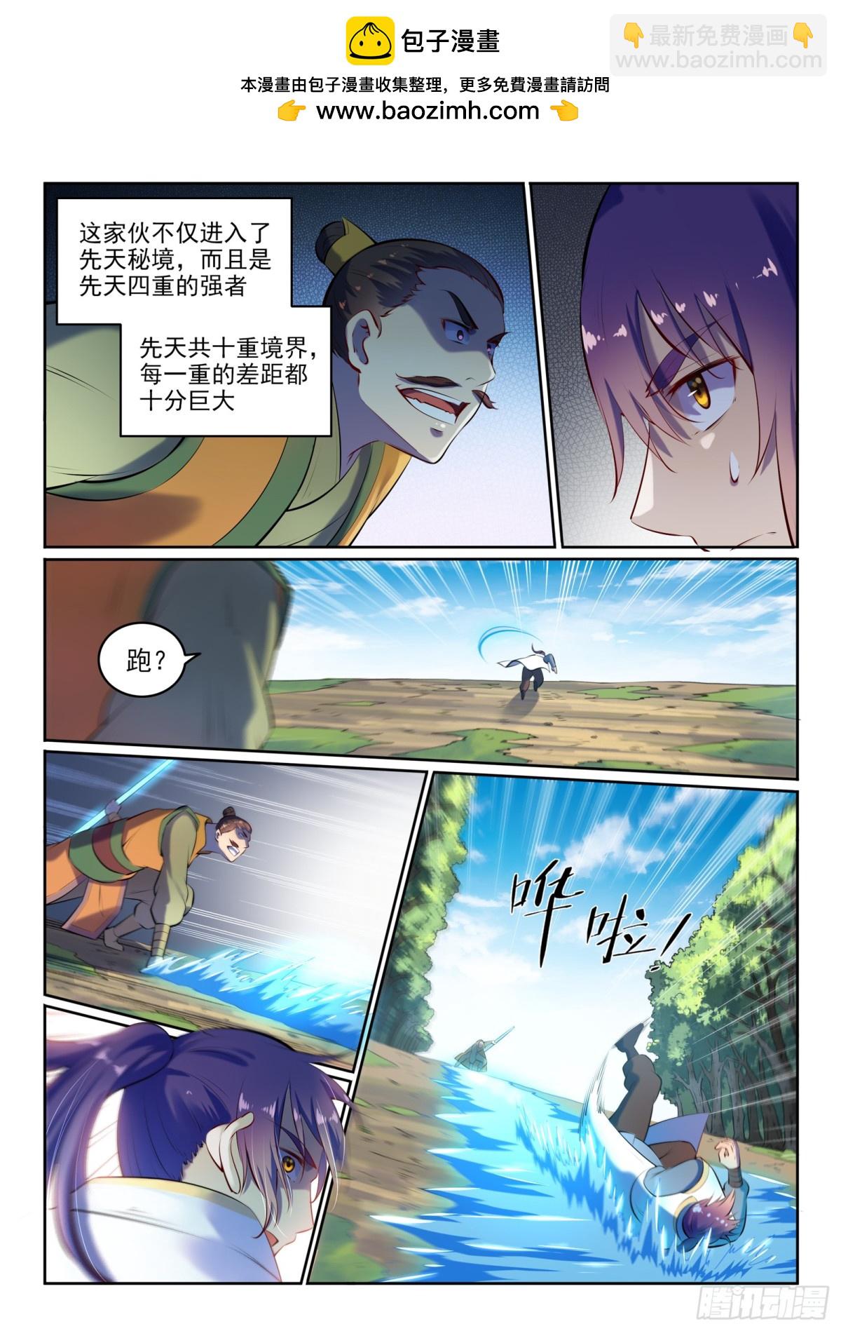《百炼成神【重制版】》第17话 缓兵之计 第4页