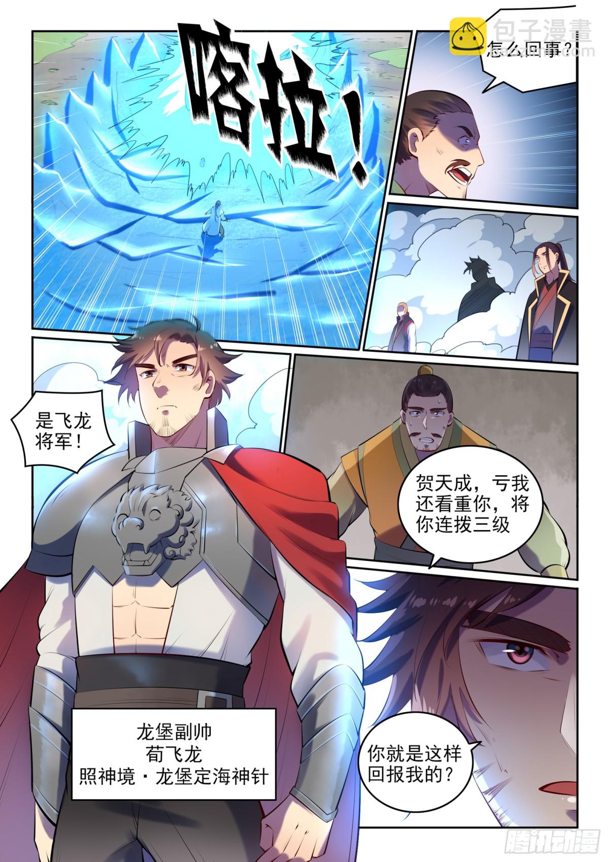 《百炼成神【重制版】》第17话 缓兵之计 第9页