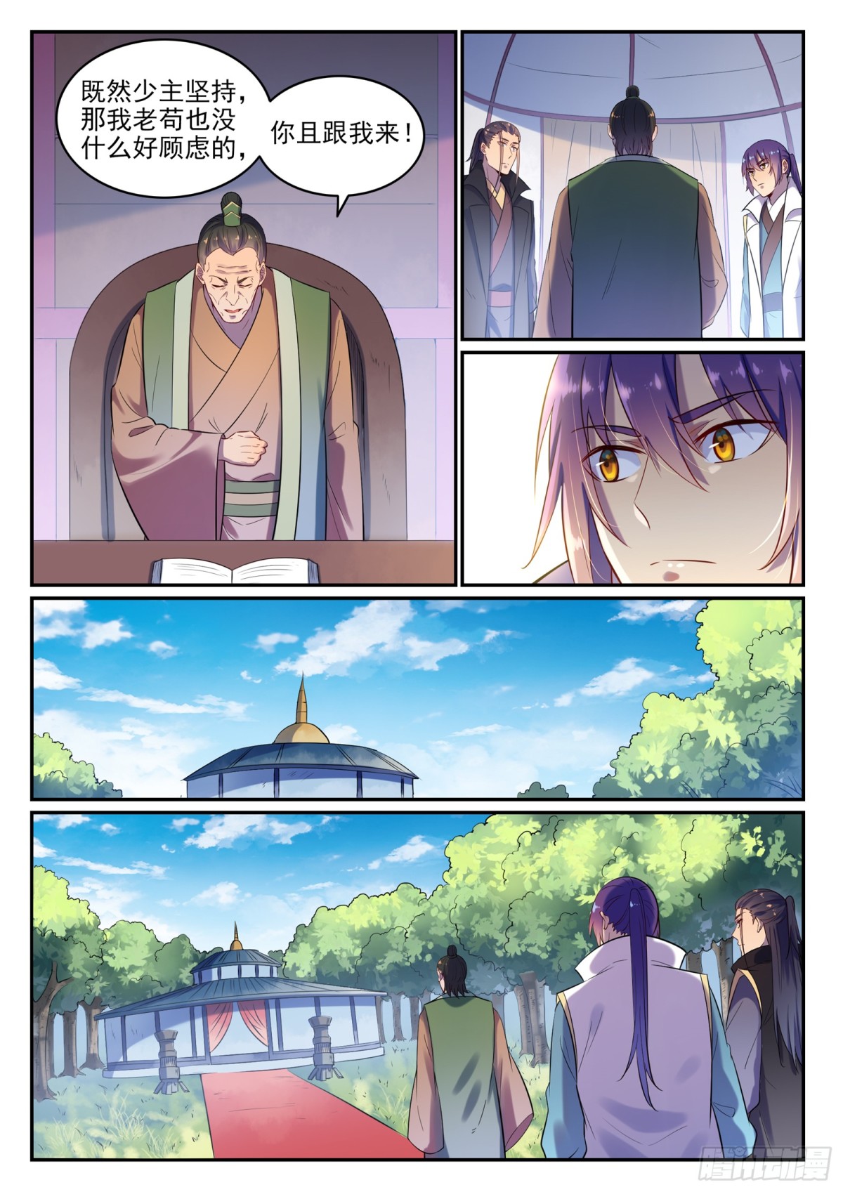 《百炼成神【重制版】》第15话 一起蹚浑水 第10页