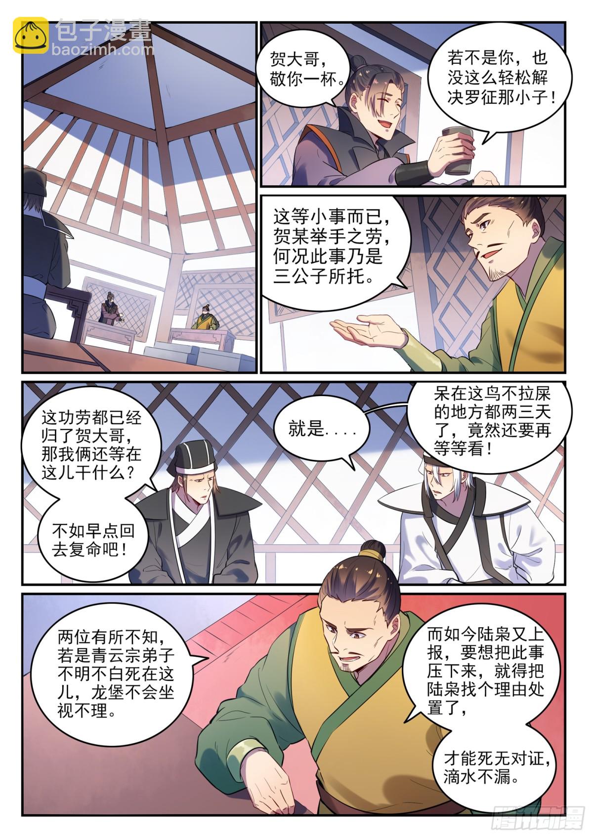 《百炼成神【重制版】》第15话 一起蹚浑水 第11页