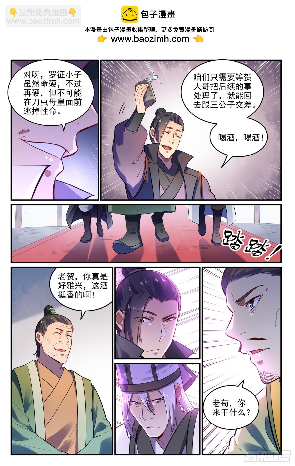《百炼成神【重制版】》第15话 一起蹚浑水 第12页