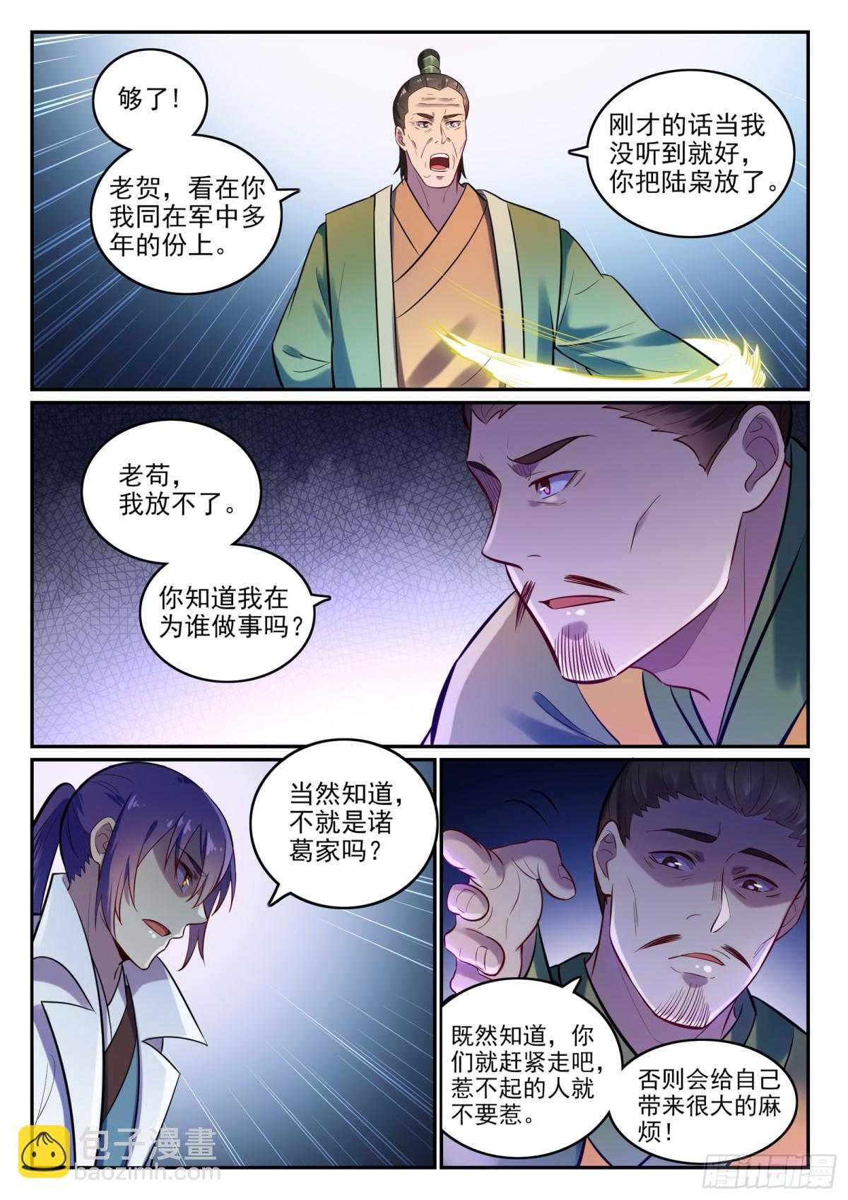 《百炼成神【重制版】》第15话 一起蹚浑水 第14页