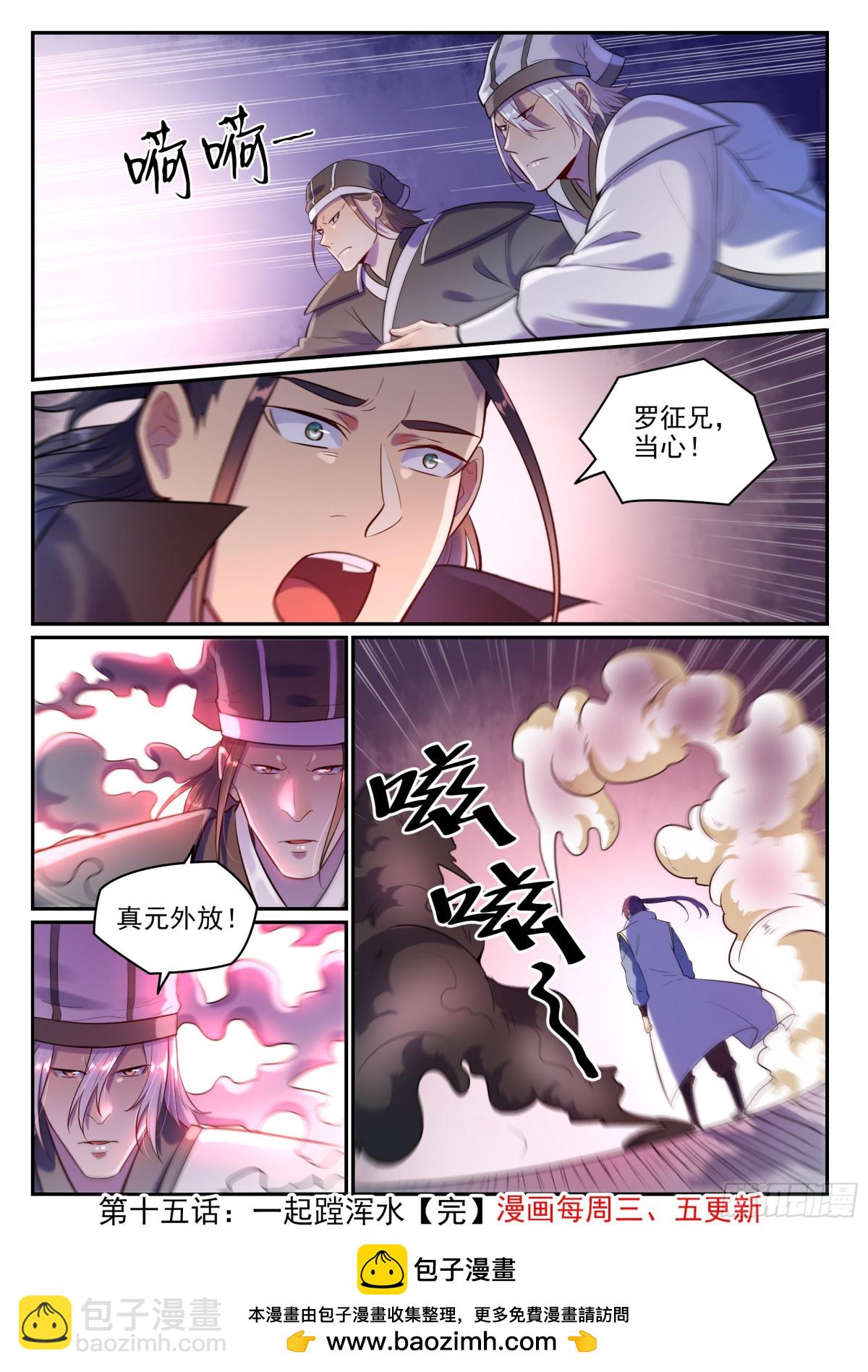 《百炼成神【重制版】》第15话 一起蹚浑水 第16页