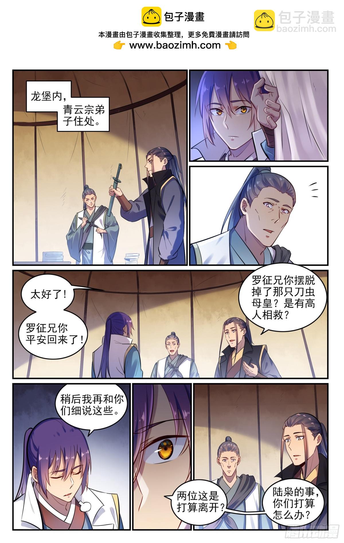 《百炼成神【重制版】》第15话 一起蹚浑水 第2页